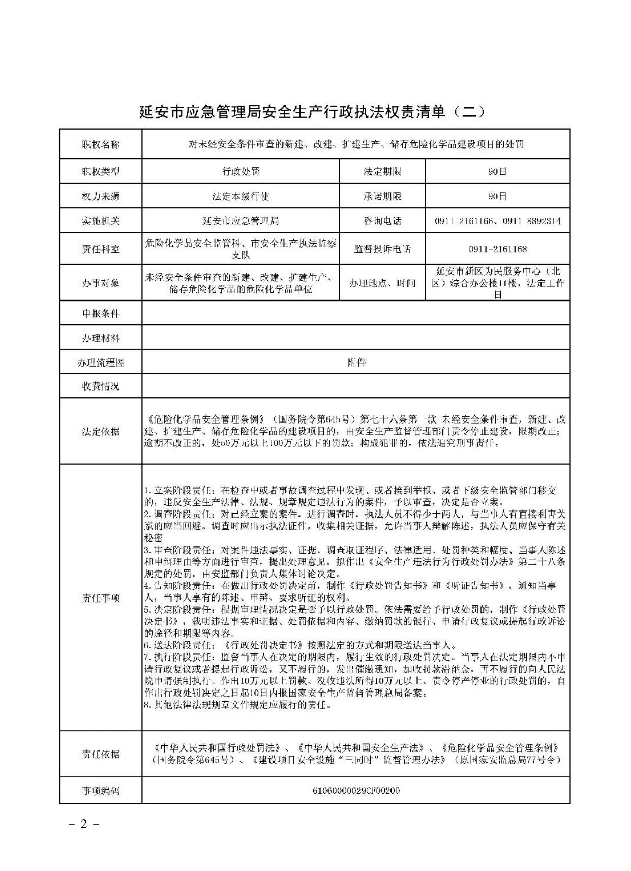 三项制度 内文.pdf