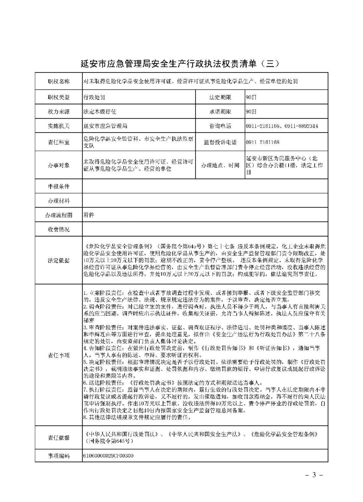 三项制度 内文.pdf