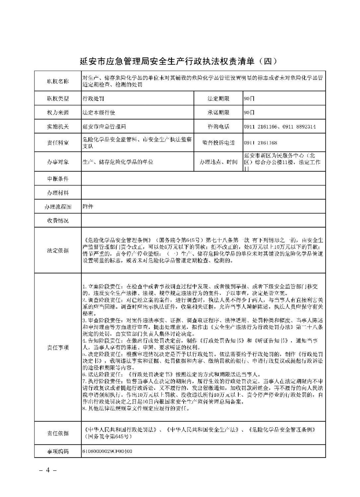 三项制度 内文.pdf