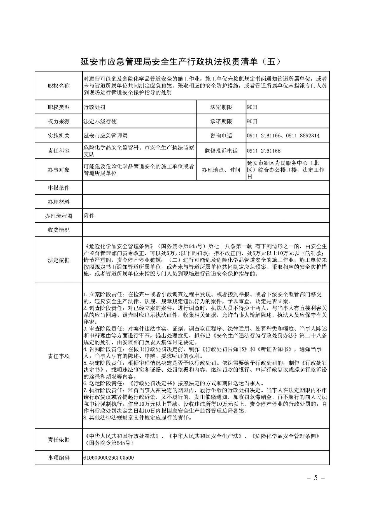 三项制度 内文.pdf
