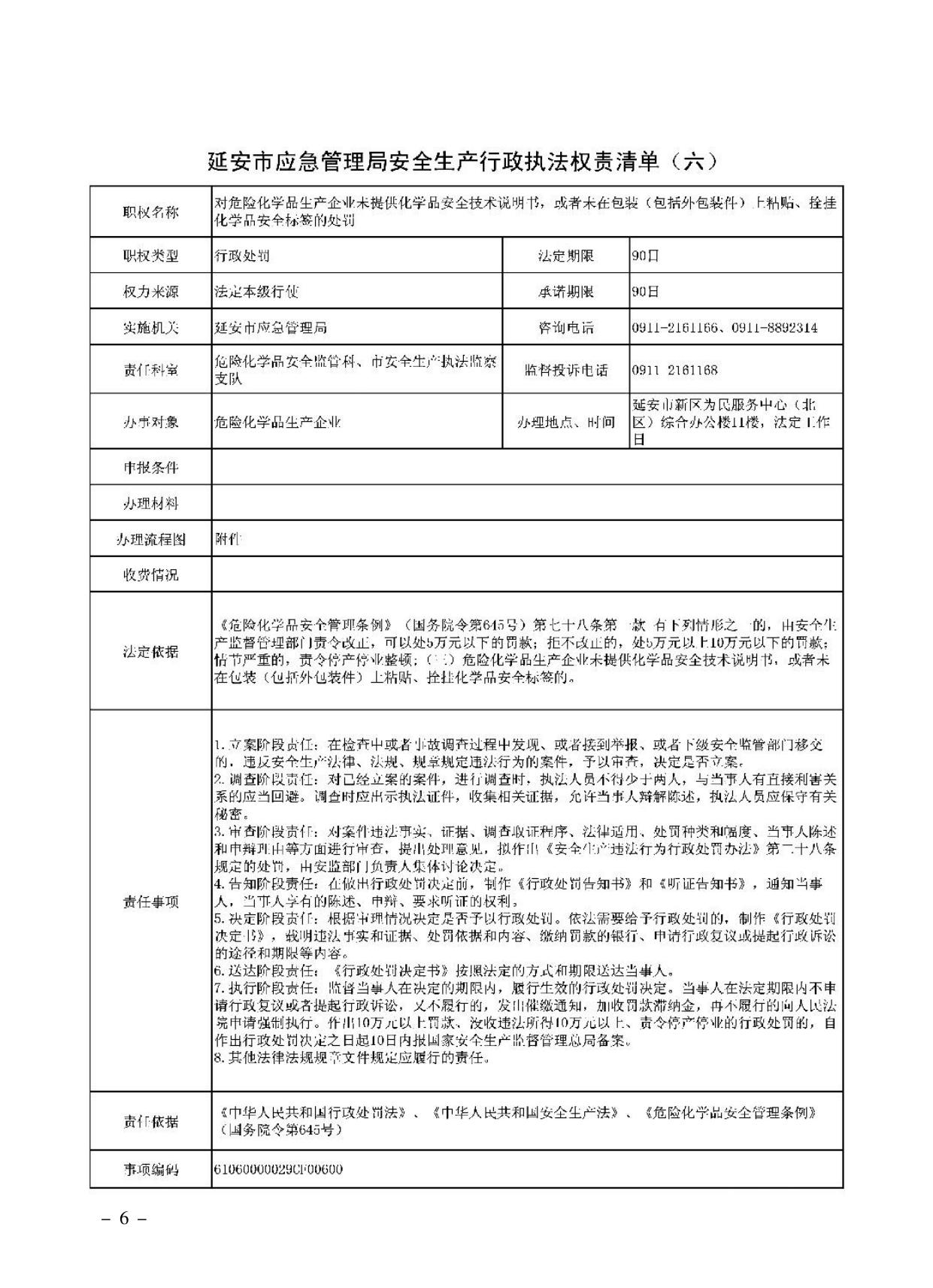 三项制度 内文.pdf