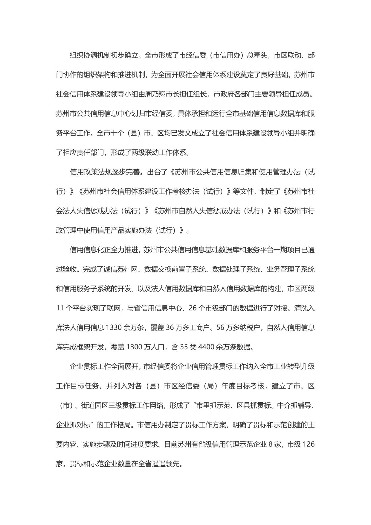 苏州市社会信用体系建设规划（2014～2020年）.docx