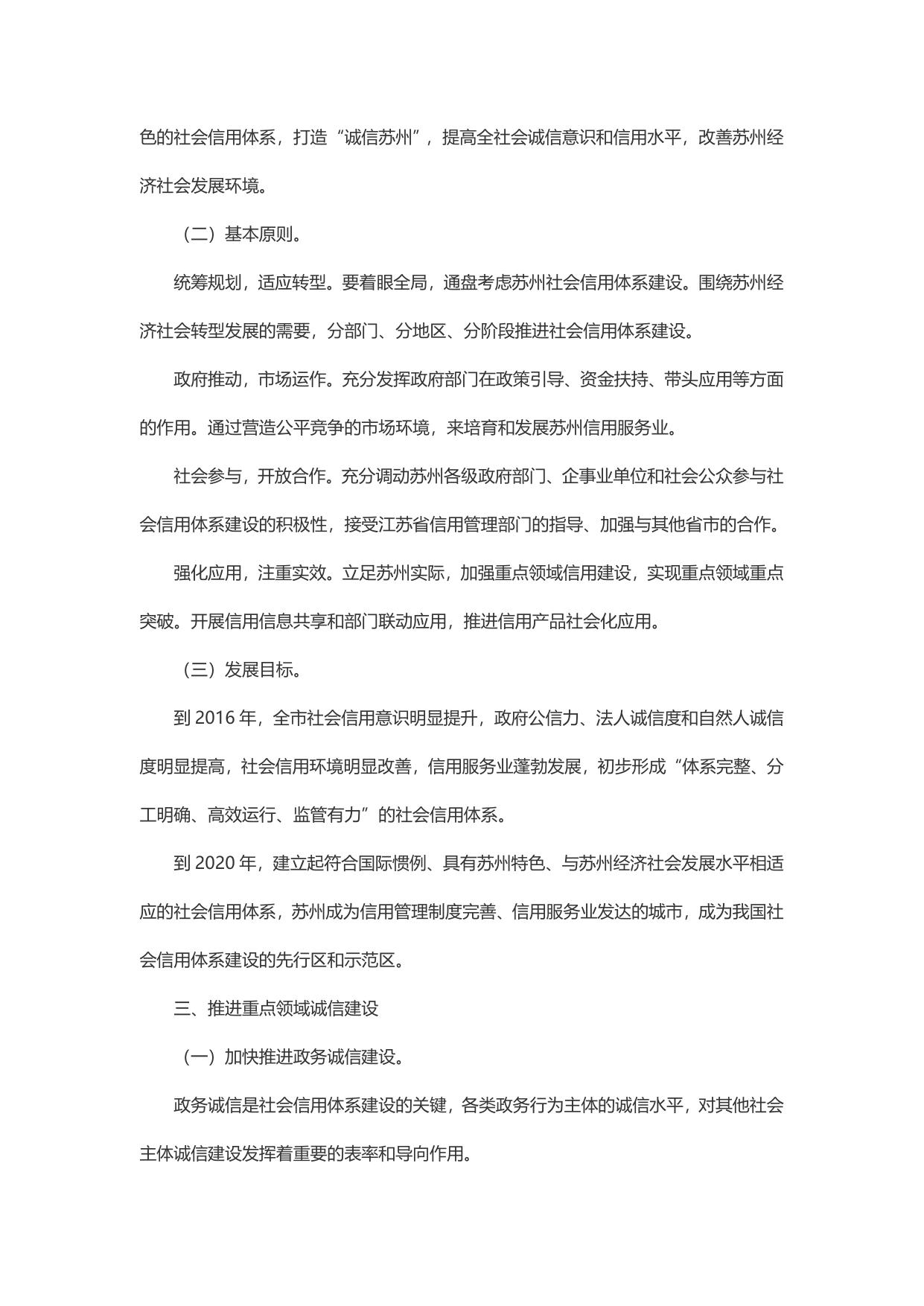 苏州市社会信用体系建设规划（2014～2020年）.docx