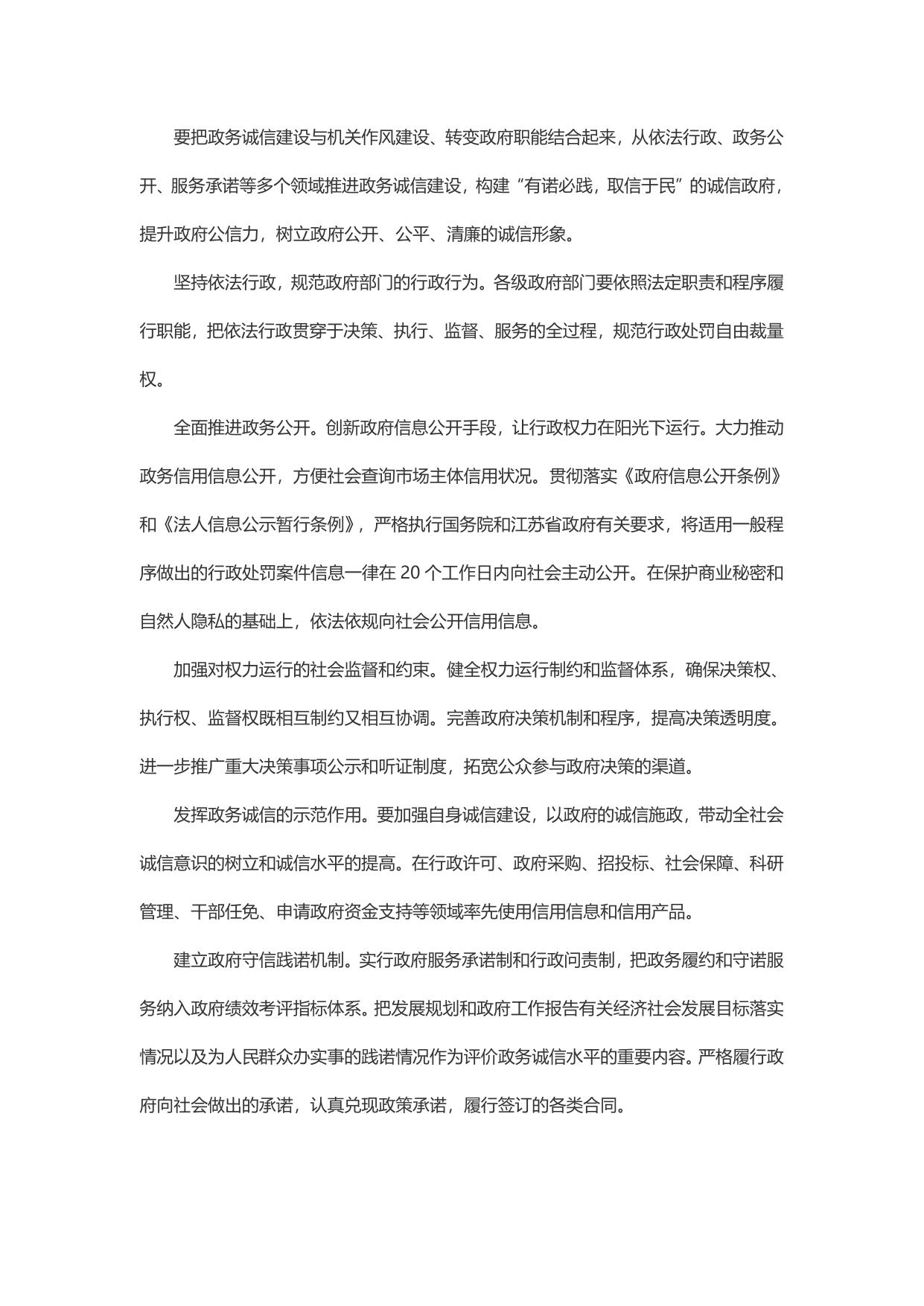 苏州市社会信用体系建设规划（2014～2020年）.docx