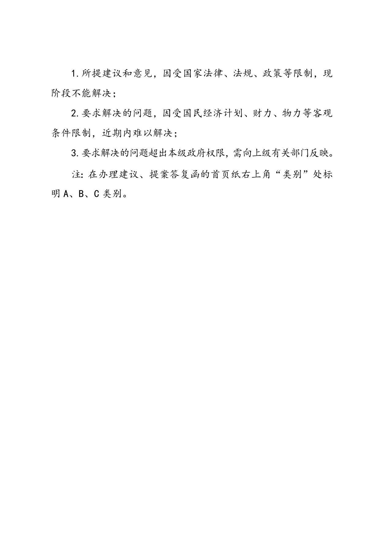 5.建议、提案办理情况类别说明.doc