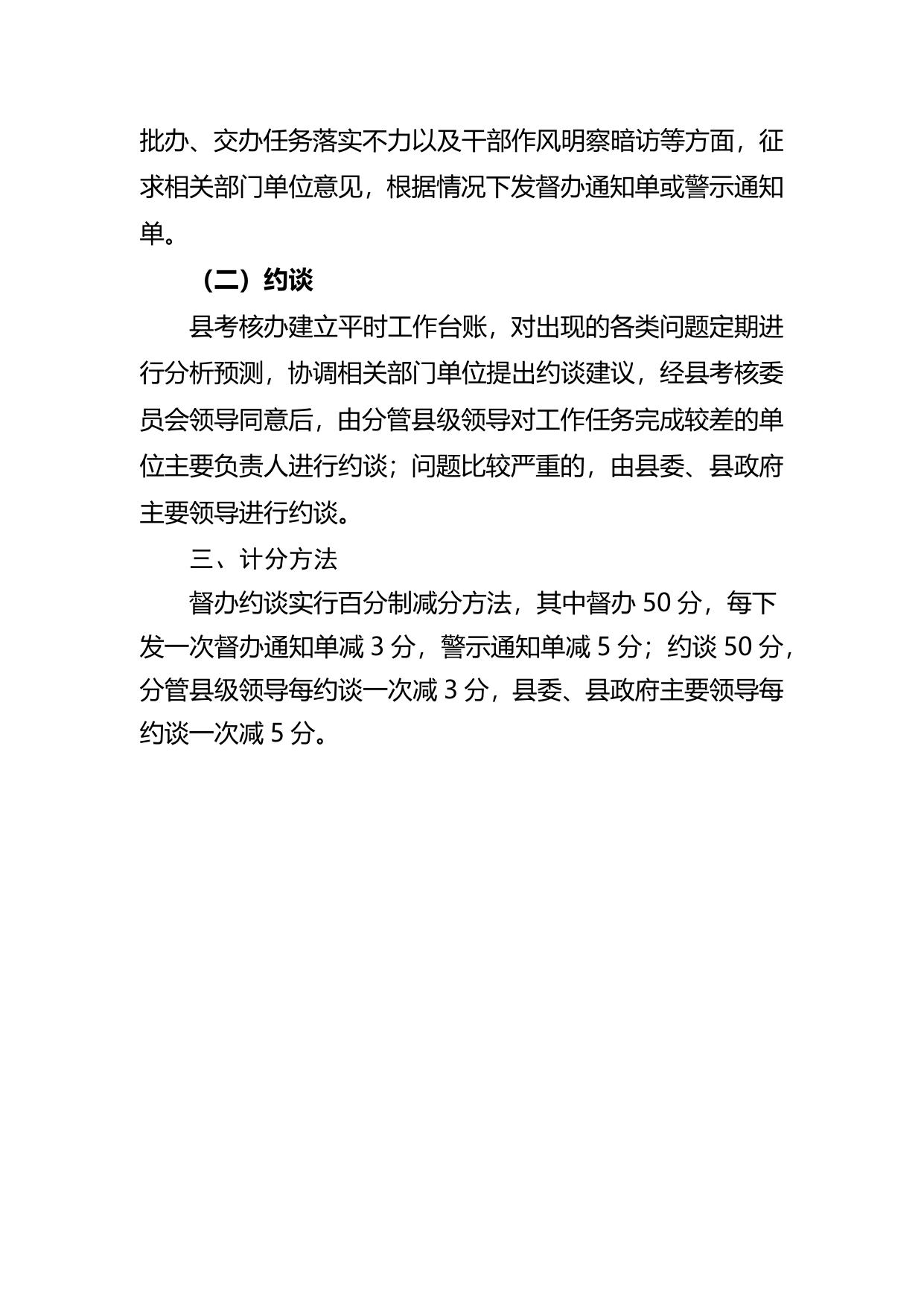 督办约谈实施办法.docx