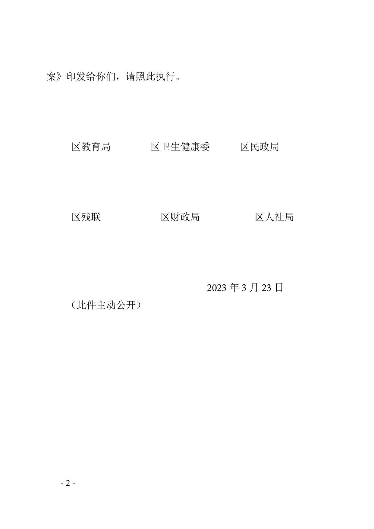 红桥教发6-特殊教育.doc
