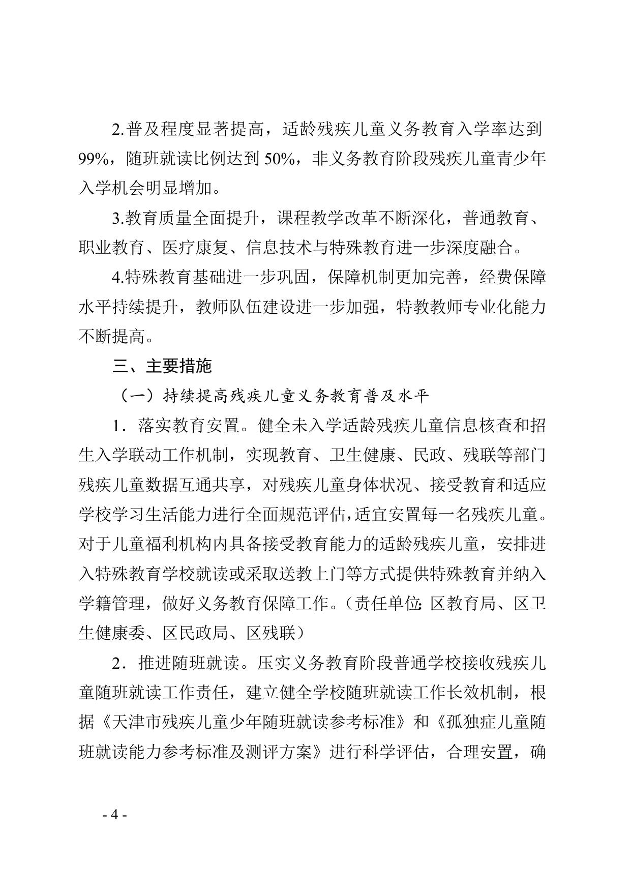 红桥教发6-特殊教育.doc