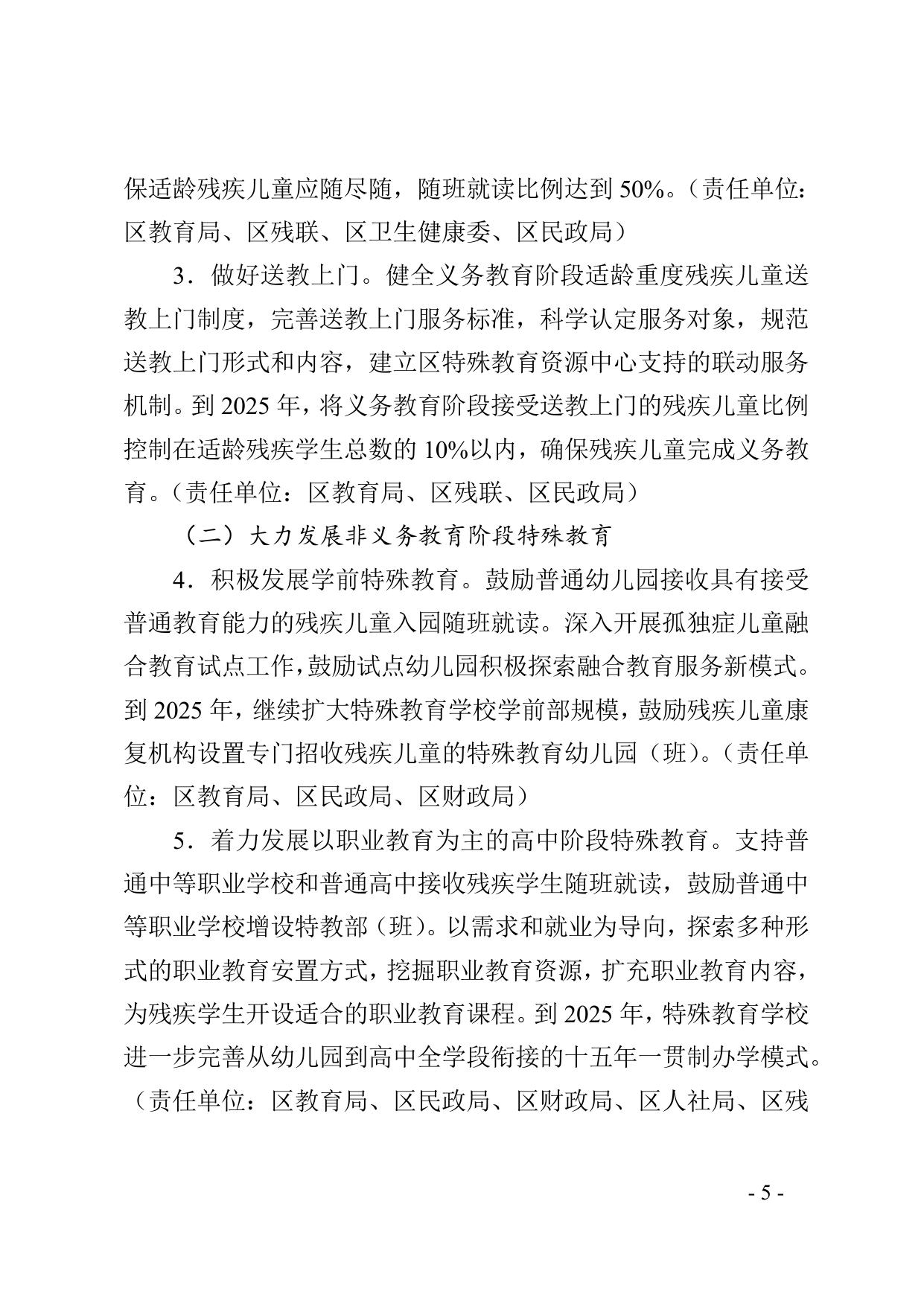 红桥教发6-特殊教育.doc