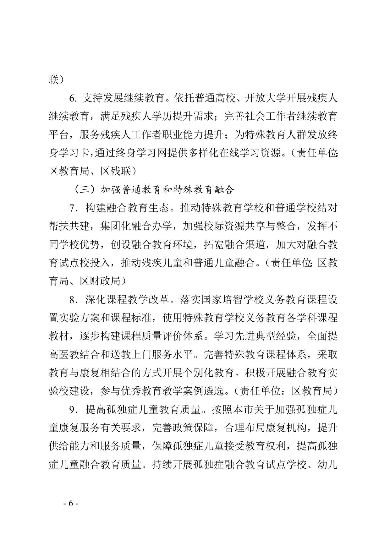 红桥教发6-特殊教育.doc