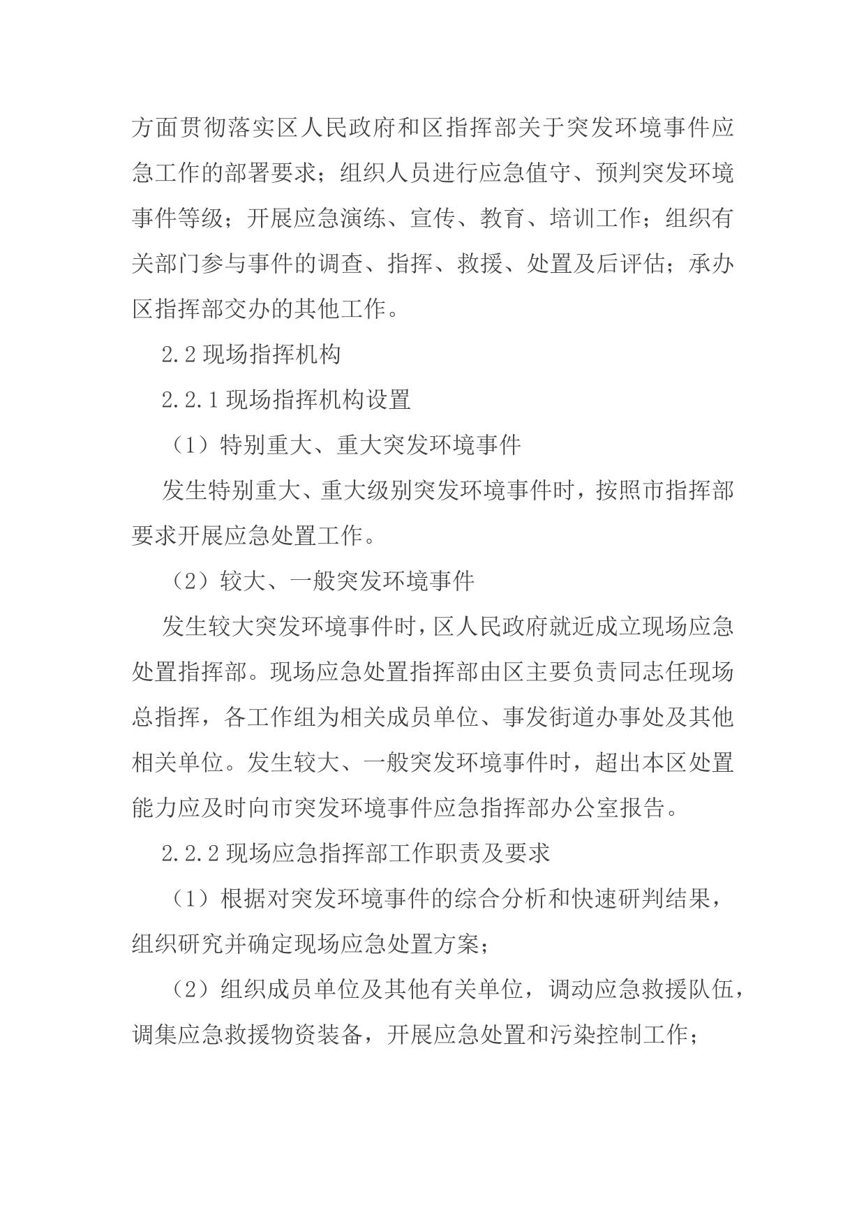 天津市红桥区人民政府办公室关于印发《天津市红桥区突发环境事件应急预案》的通知.docx