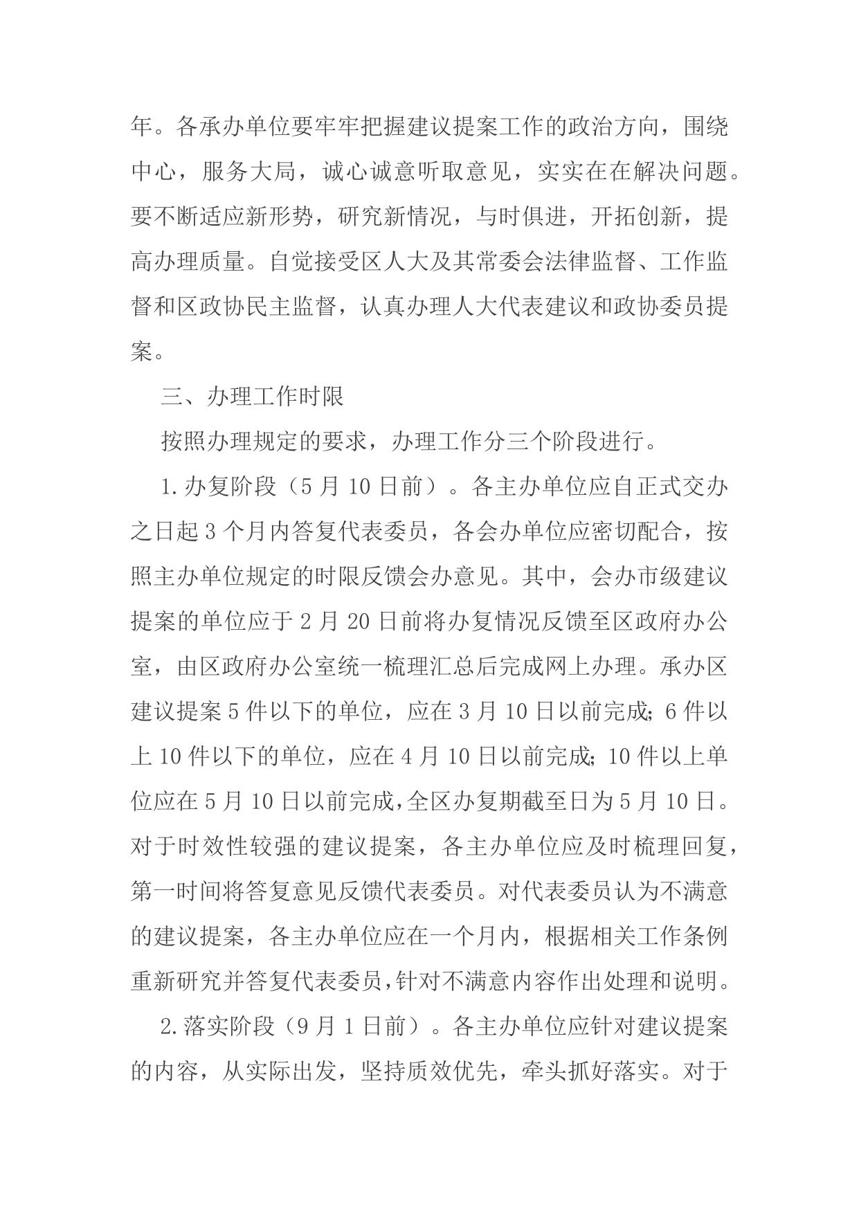 天津市红桥区人民政府办公室关于印发《红桥区2023年人大代表建议和政协委员提案办理工作安排意见》的通知.docx