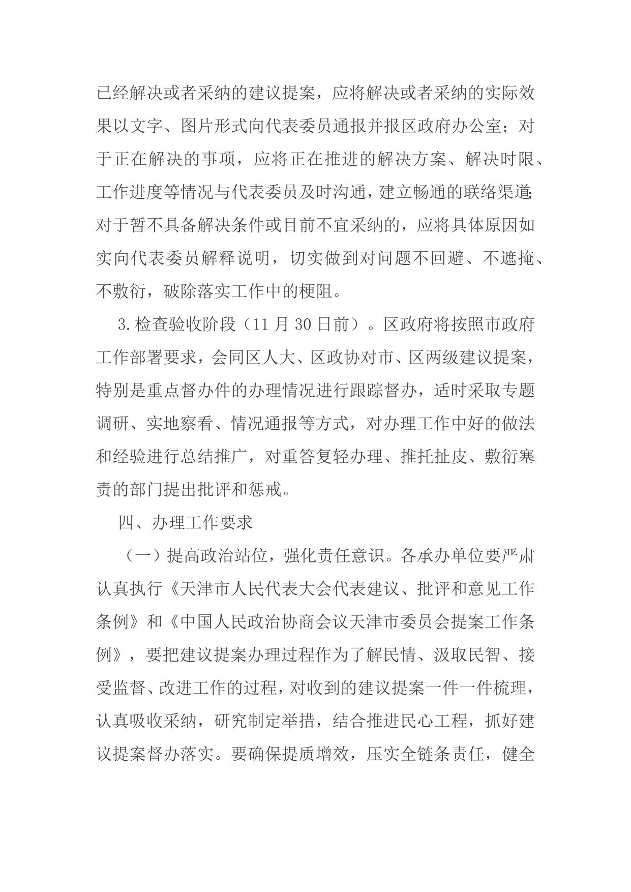天津市红桥区人民政府办公室关于印发《红桥区2023年人大代表建议和政协委员提案办理工作安排意见》的通知.docx