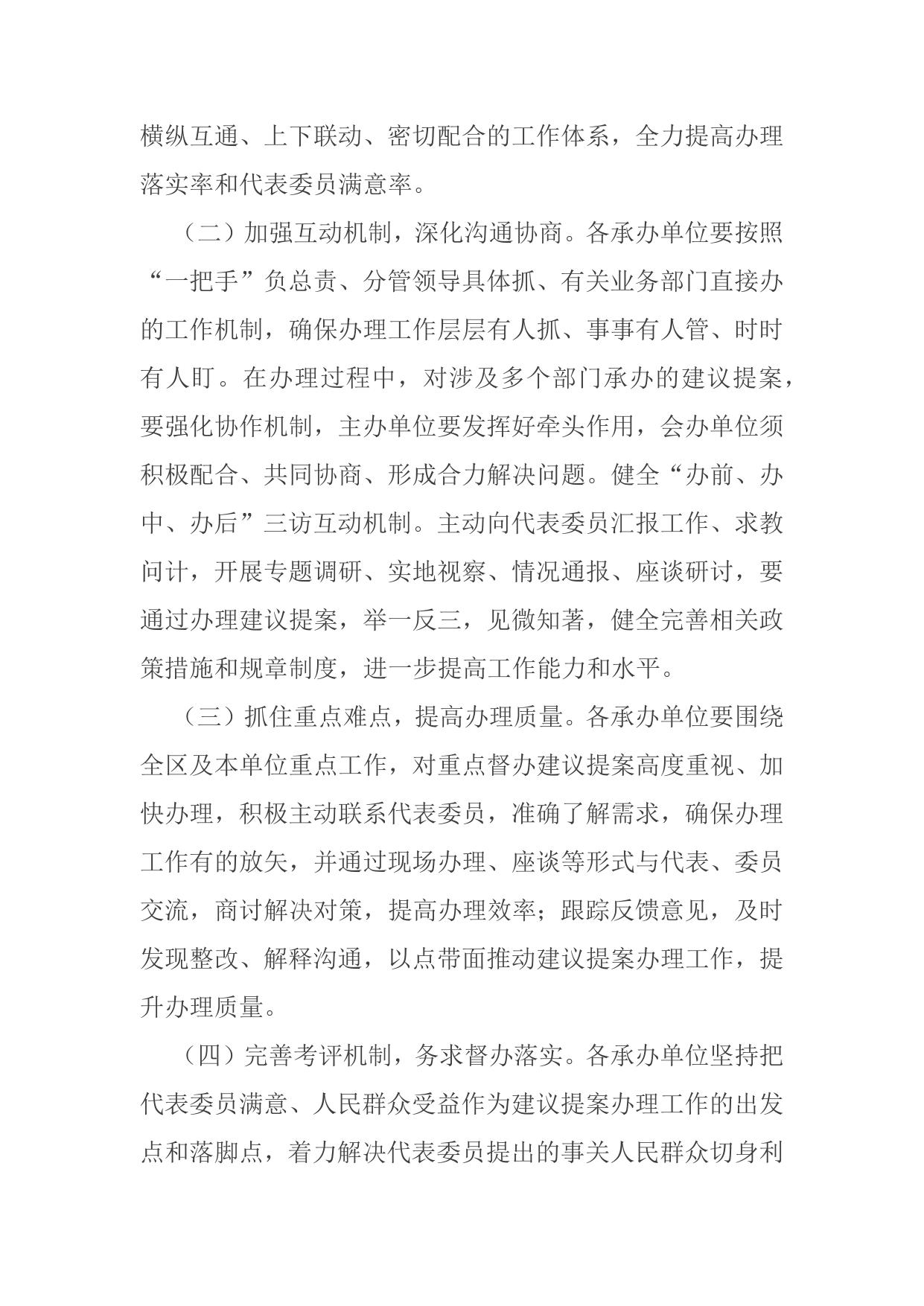 天津市红桥区人民政府办公室关于印发《红桥区2023年人大代表建议和政协委员提案办理工作安排意见》的通知.docx