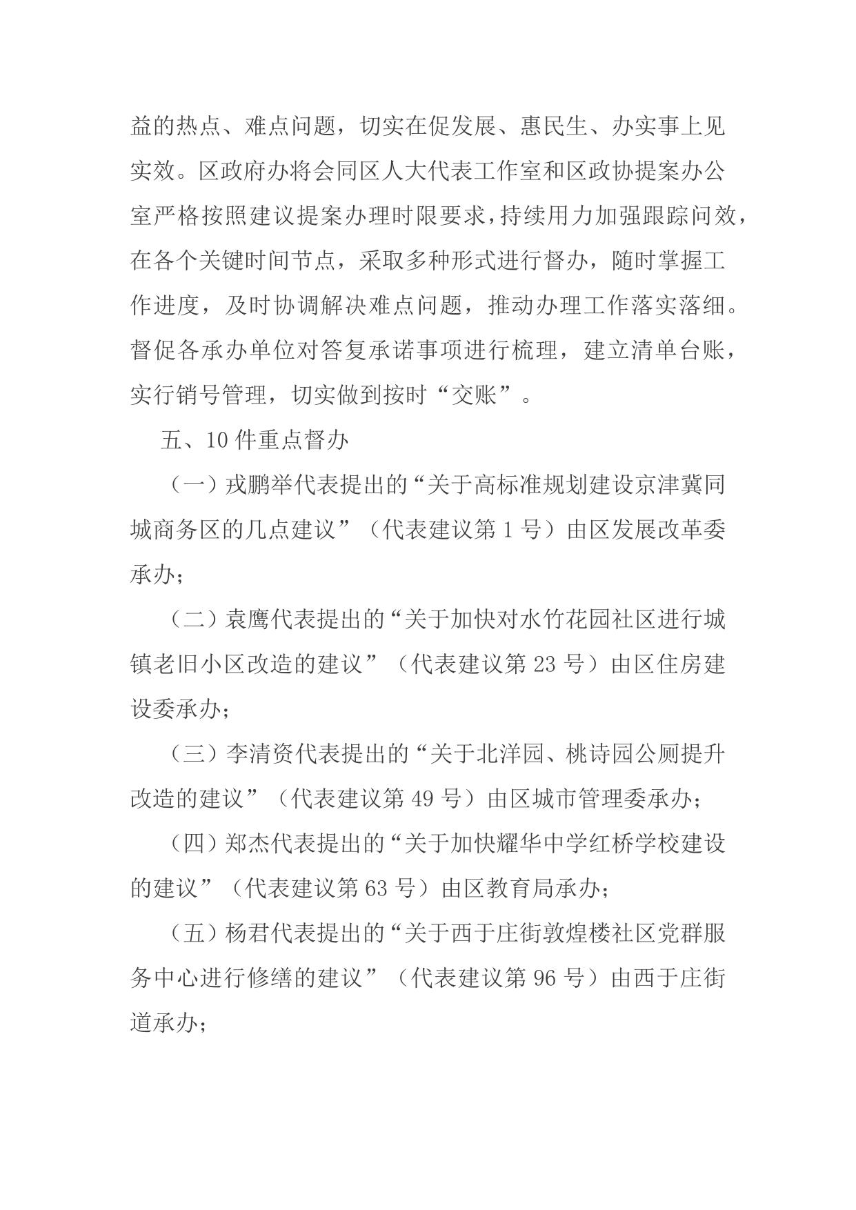 天津市红桥区人民政府办公室关于印发《红桥区2023年人大代表建议和政协委员提案办理工作安排意见》的通知.docx