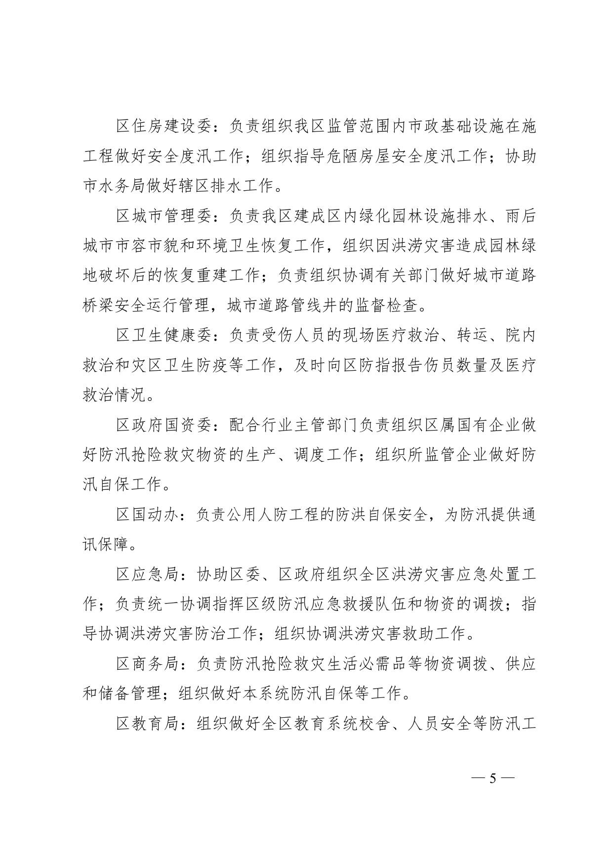天津市红桥区人民政府办公室关于印发天津市红桥区防汛应急预案等3个应急预案的通知.doc