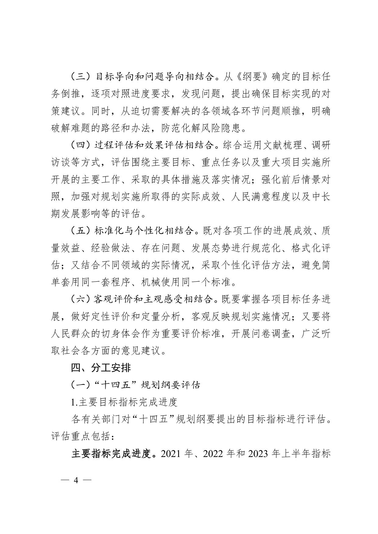 天津市红桥区人民政府办公室关于印发红桥区“十四五”规划实施中期评估工作方案的通知 .doc
