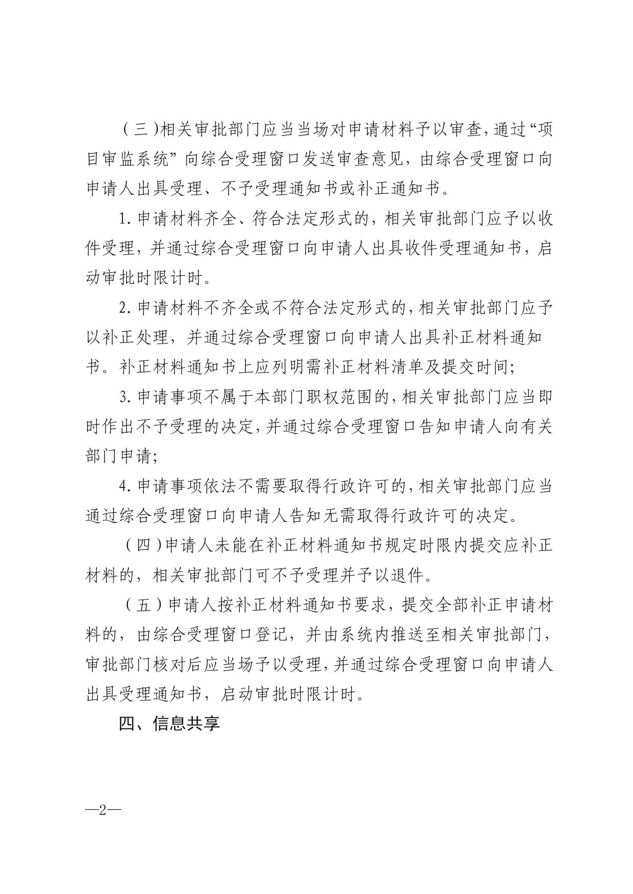 附件--秦皇岛市工程建设项目“一窗受理”工作规程（试行）.pdf