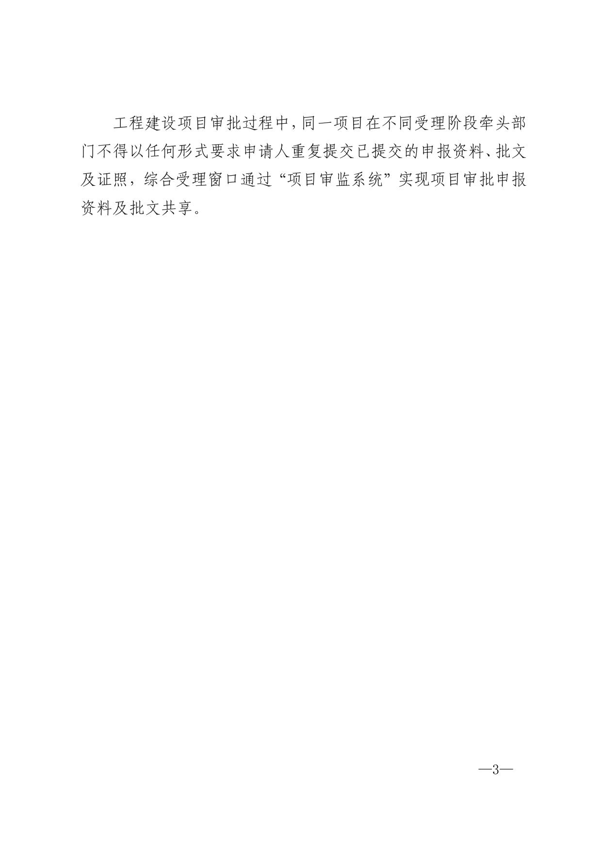 附件--秦皇岛市工程建设项目“一窗受理”工作规程（试行）.pdf