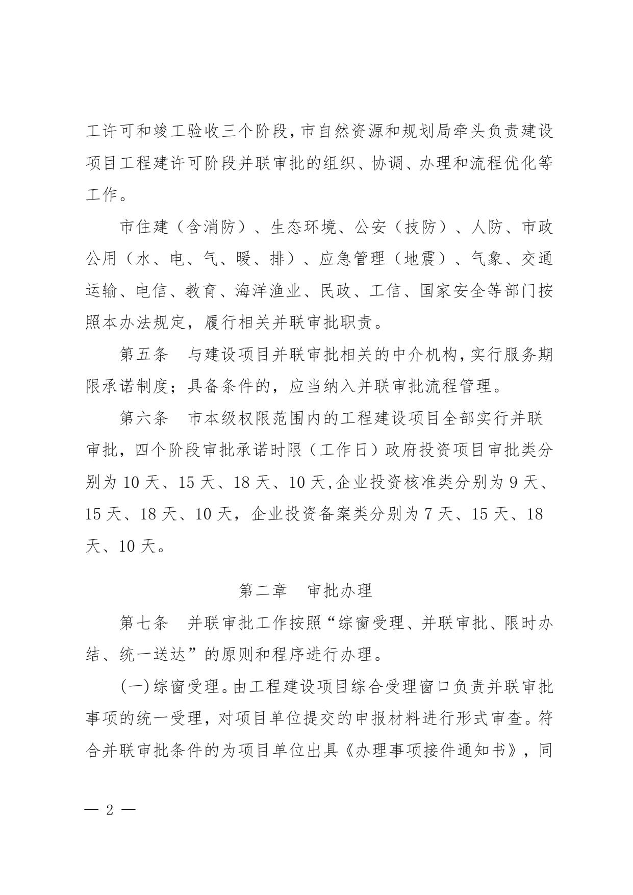 附件--秦皇岛市工程建设项目并联审批管理办法（试行）.pdf