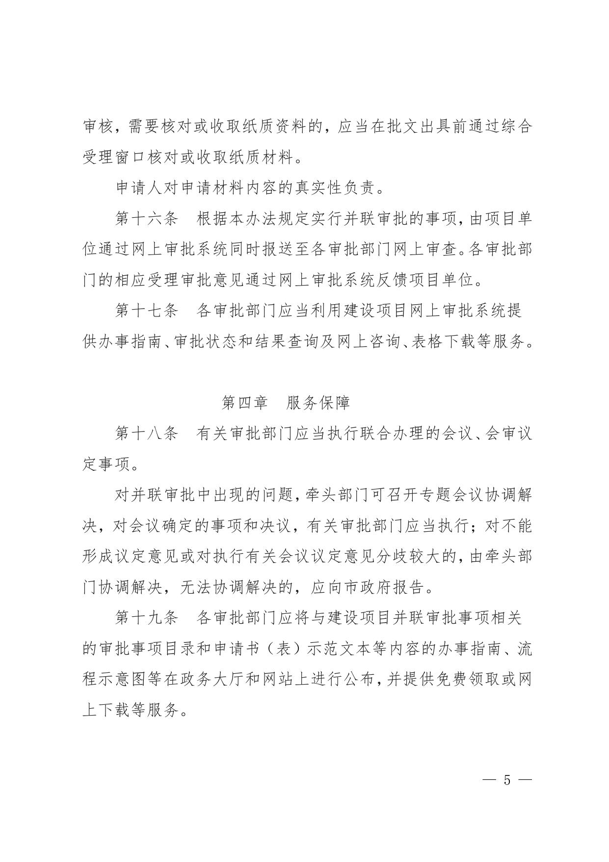 附件--秦皇岛市工程建设项目并联审批管理办法（试行）.pdf