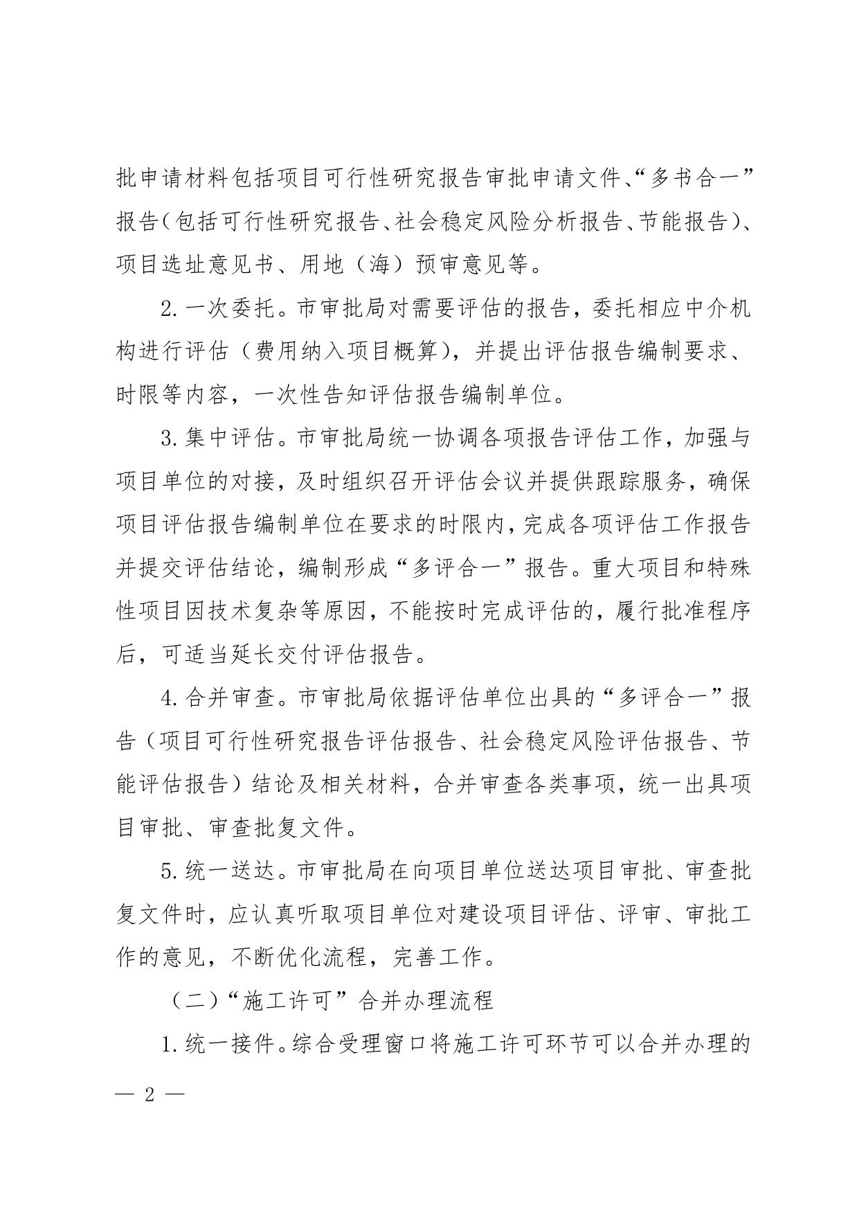 附件--秦皇岛市工程建设项目合并审查事项合并办理办法（试行）.pdf