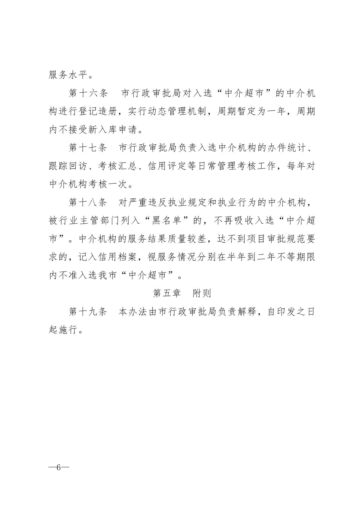 附件--秦皇岛市工程建设项目中介服务机构管理办法（试行）.pdf