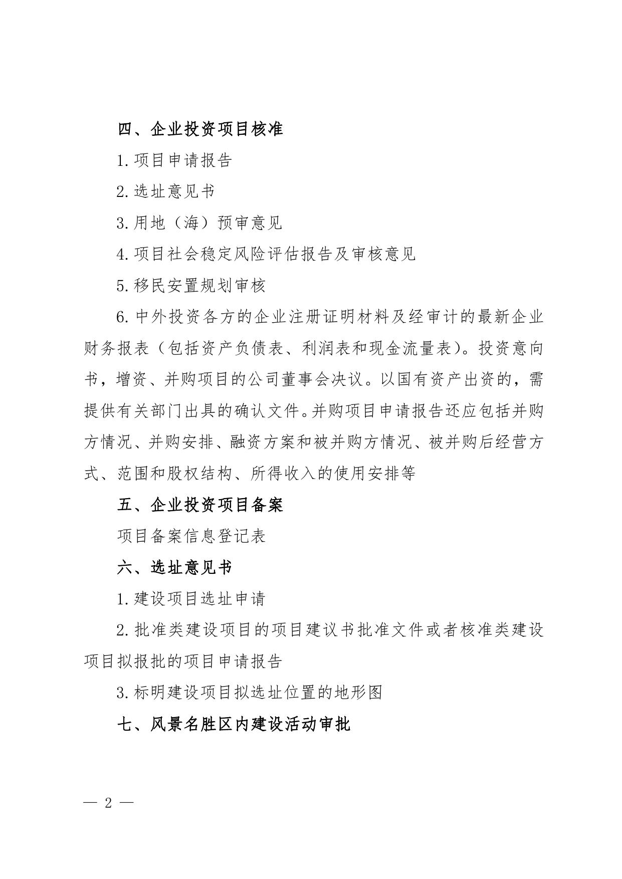 附件5--立项用地规划许可阶段一套申报材料（试行）.pdf