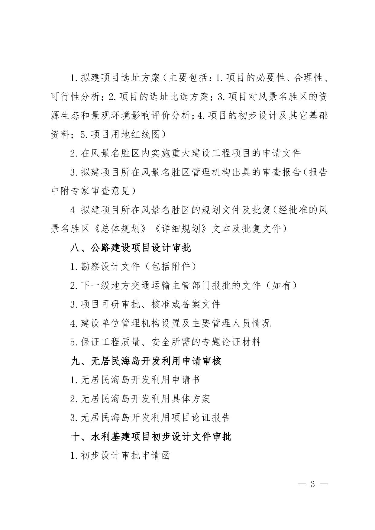 附件5--立项用地规划许可阶段一套申报材料（试行）.pdf