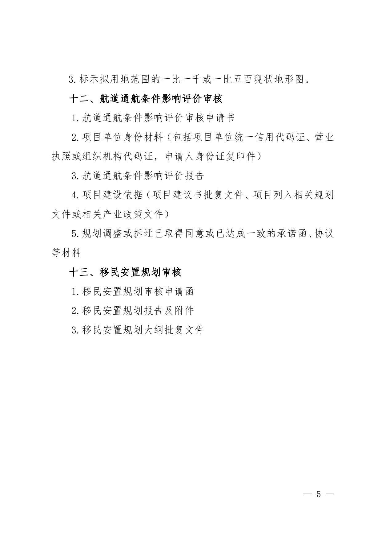 附件5--立项用地规划许可阶段一套申报材料（试行）.pdf