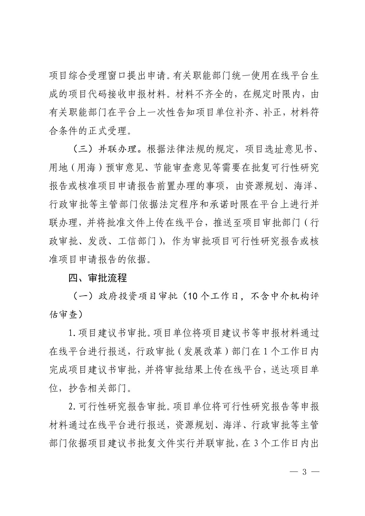 附件2--立项用地规划许可阶段实施细则（试行）.pdf