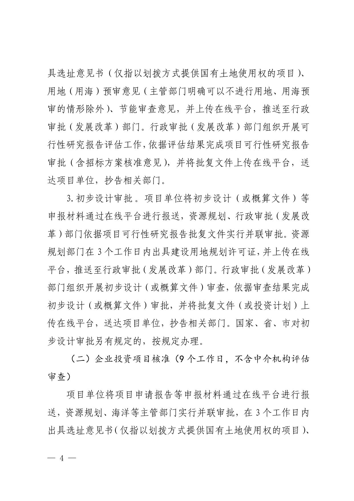 附件2--立项用地规划许可阶段实施细则（试行）.pdf