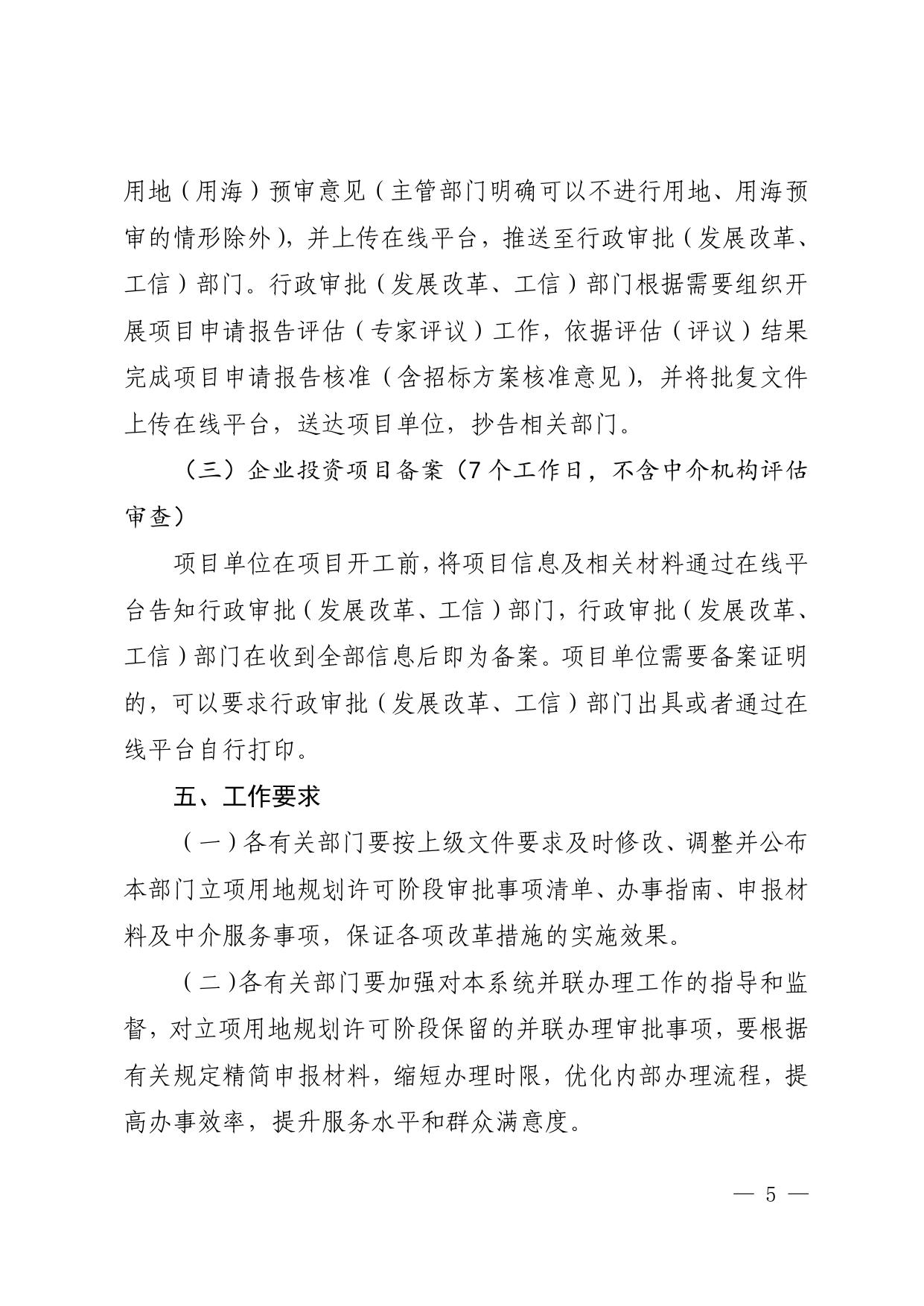 附件2--立项用地规划许可阶段实施细则（试行）.pdf