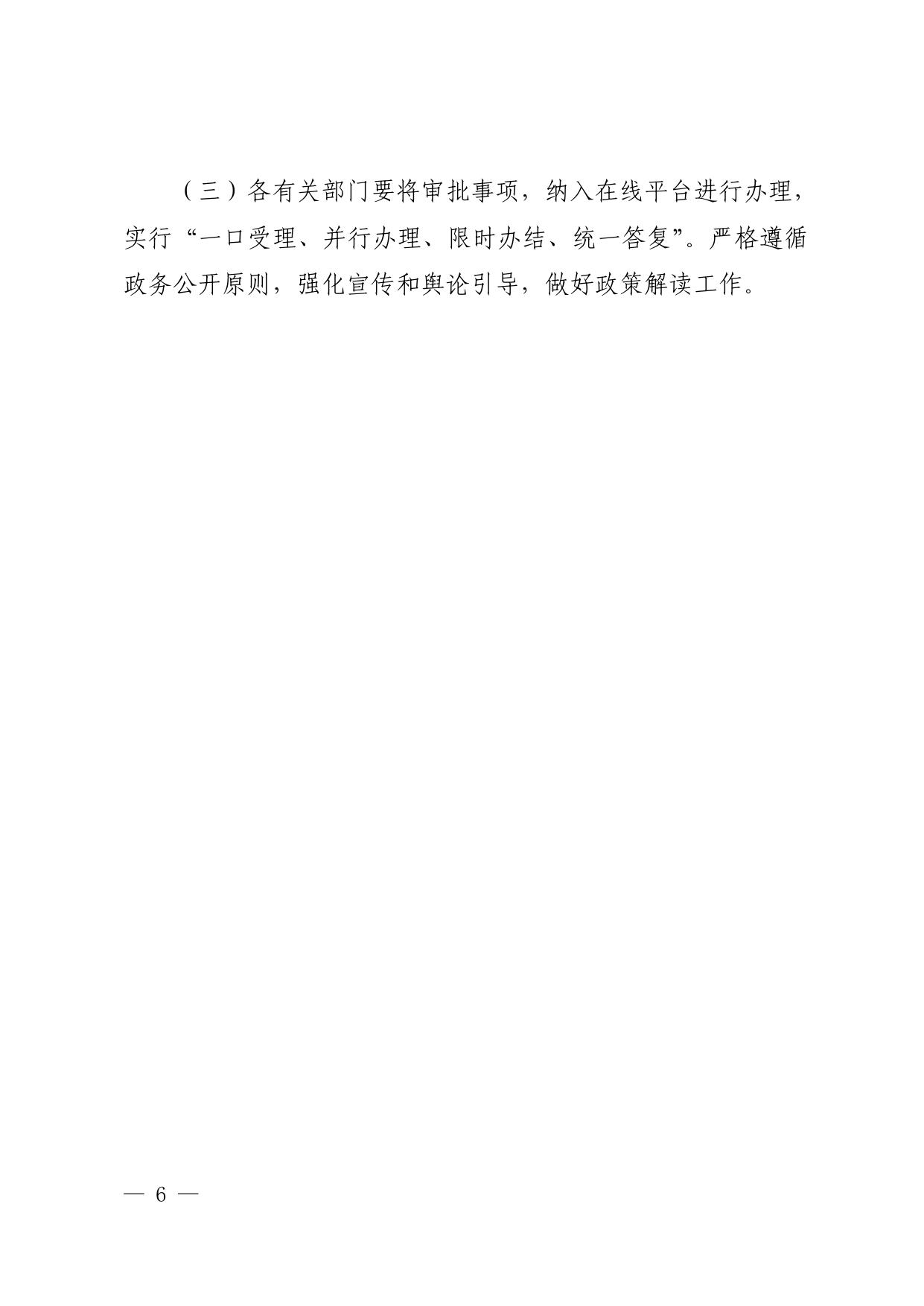 附件2--立项用地规划许可阶段实施细则（试行）.pdf
