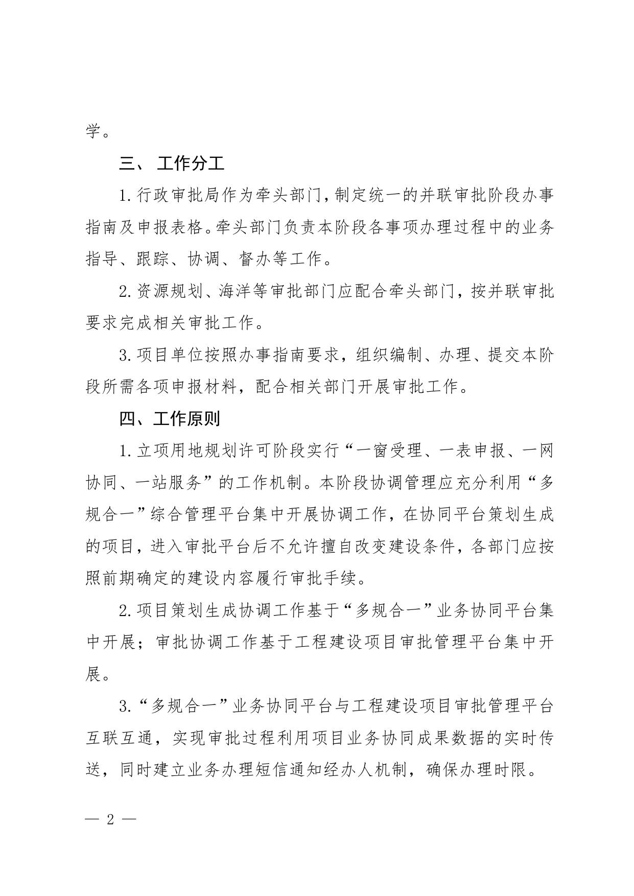 附件1--立项用地规划许可阶段管理办法（试行）.pdf