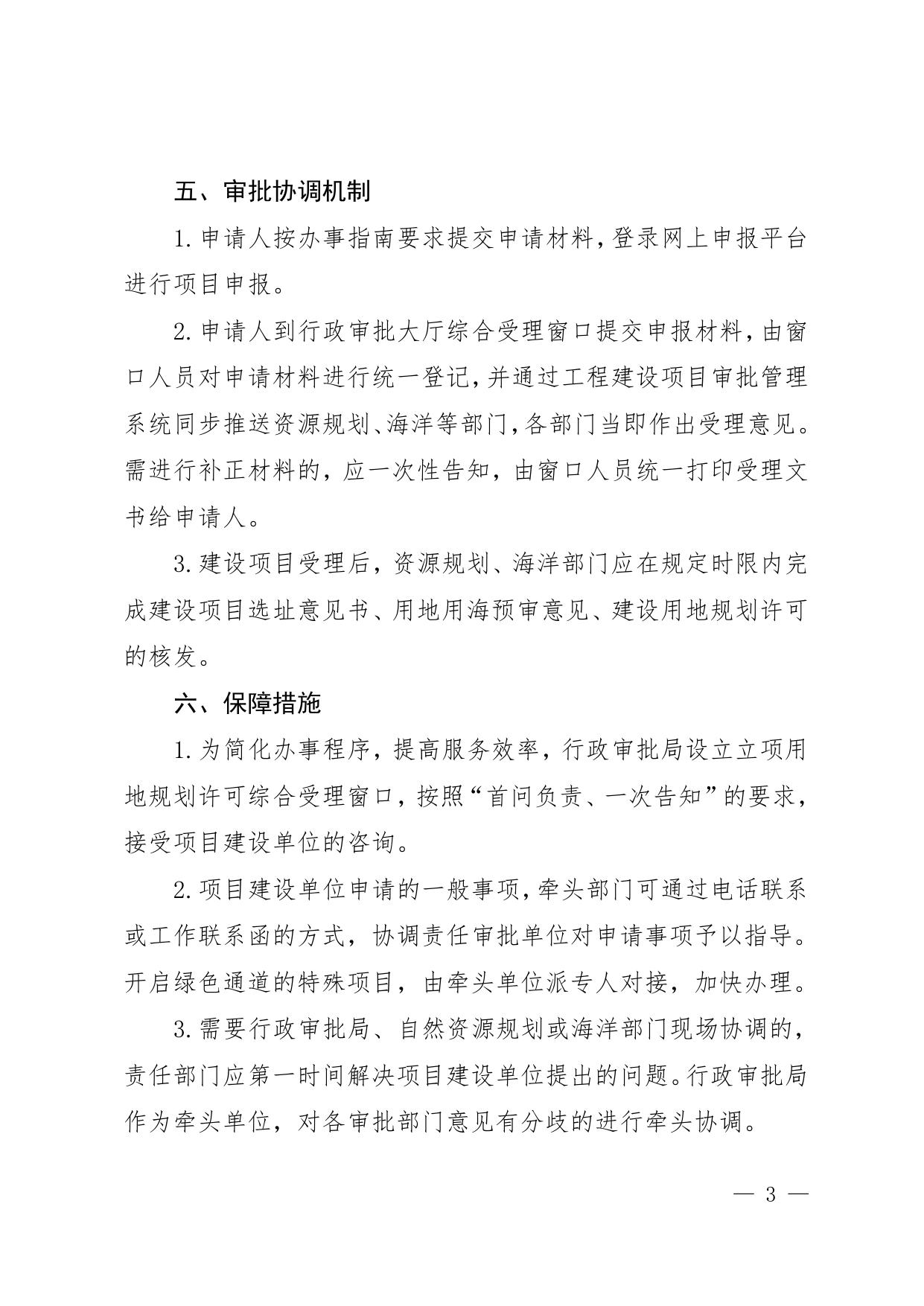 附件1--立项用地规划许可阶段管理办法（试行）.pdf