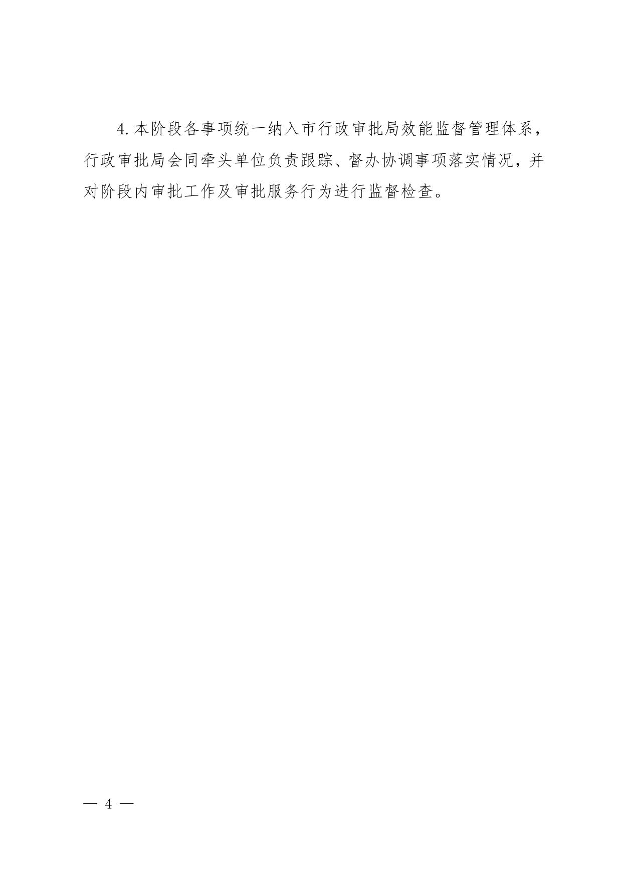附件1--立项用地规划许可阶段管理办法（试行）.pdf