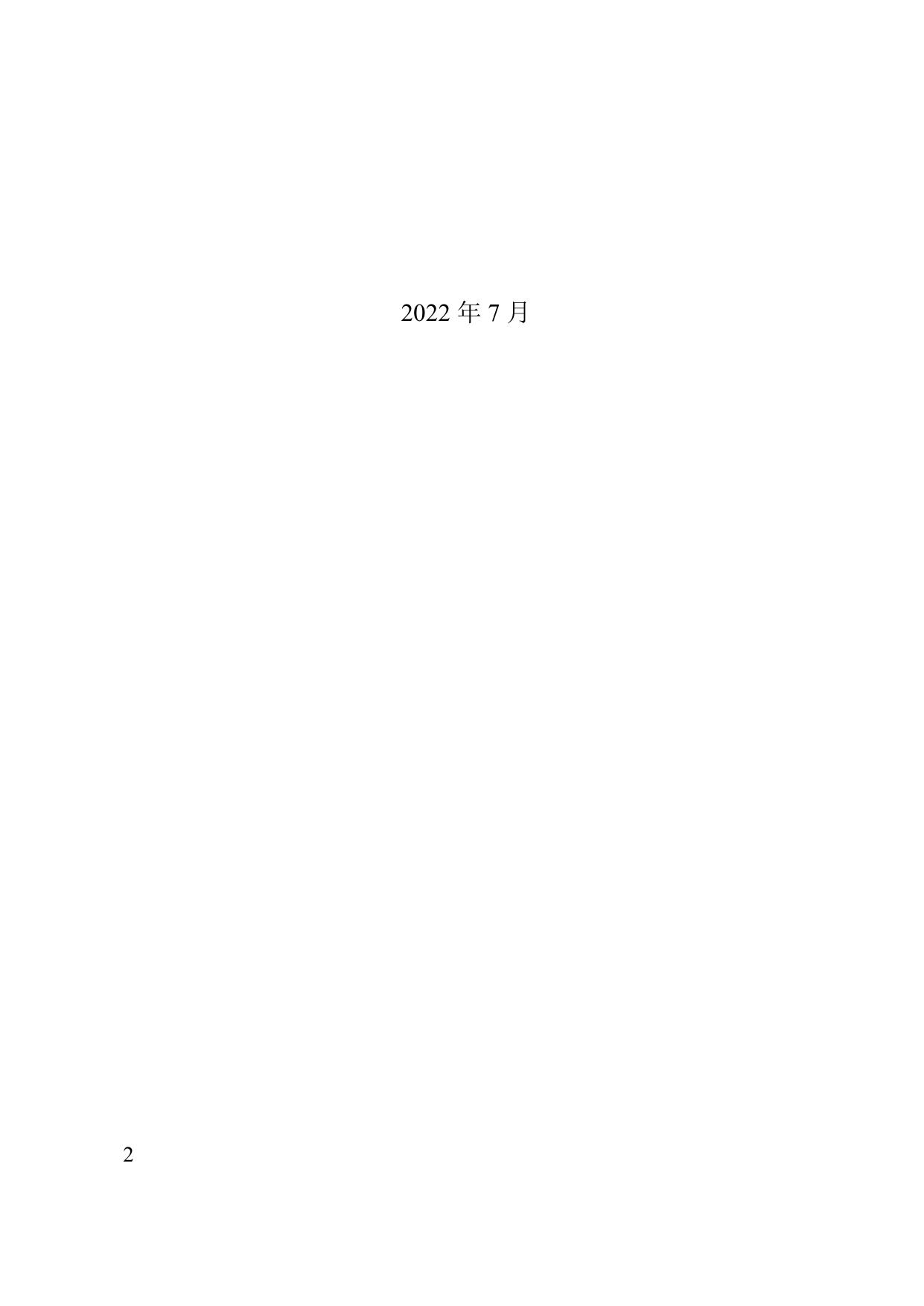 2022固定避难场所建设项目方案.docx