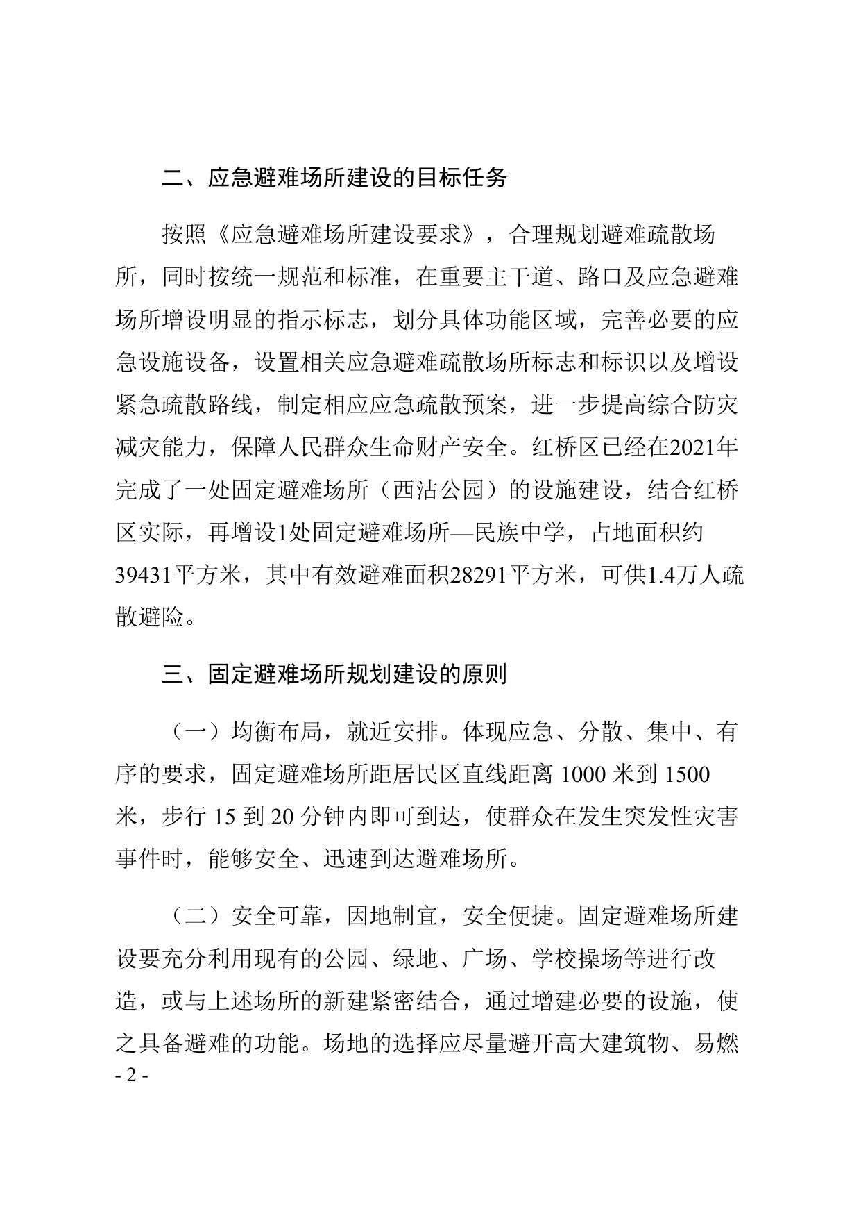 2022固定避难场所建设项目方案.docx