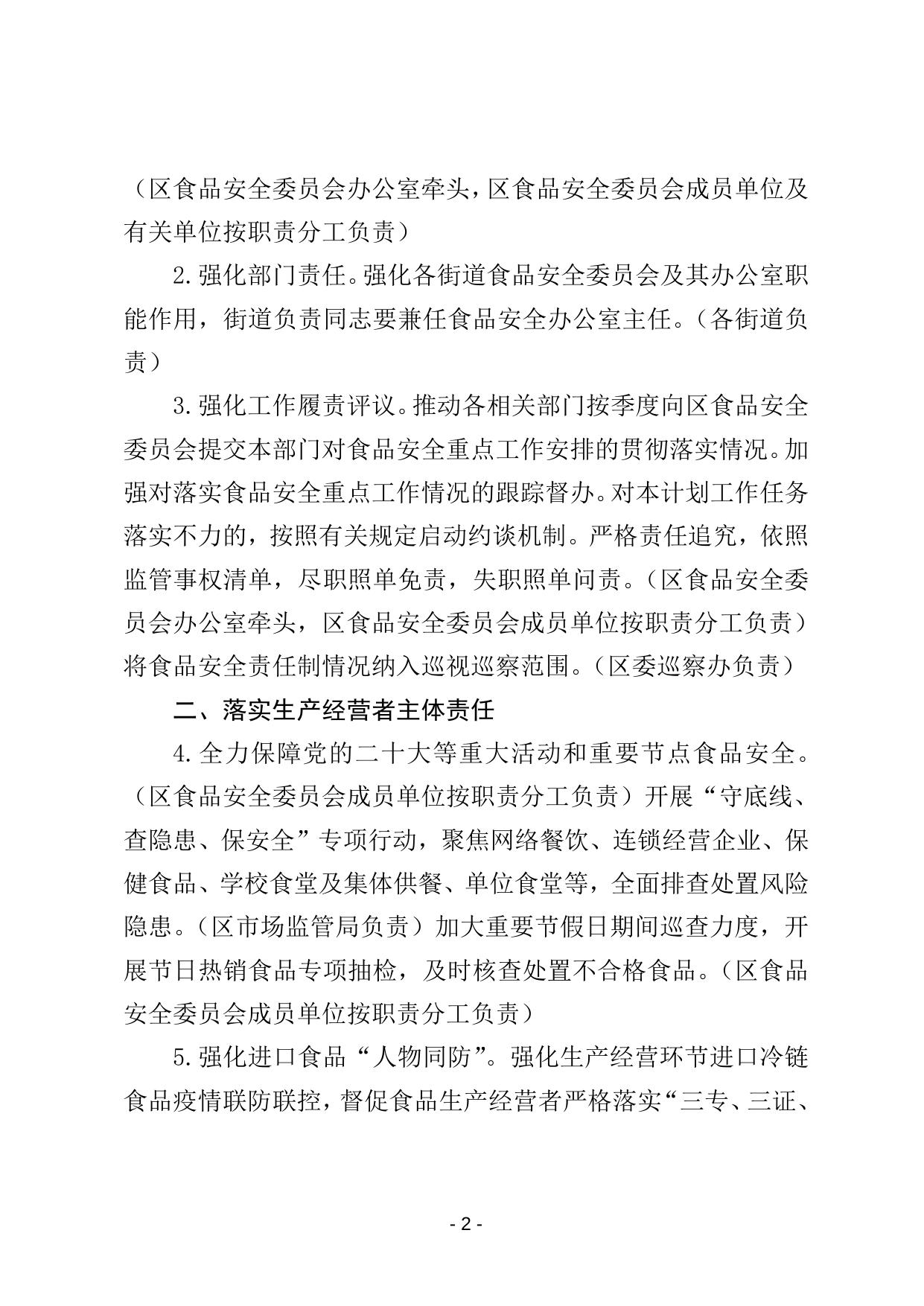 天津市红桥区2022年食品安全监督管理计划（征求意见稿）.doc