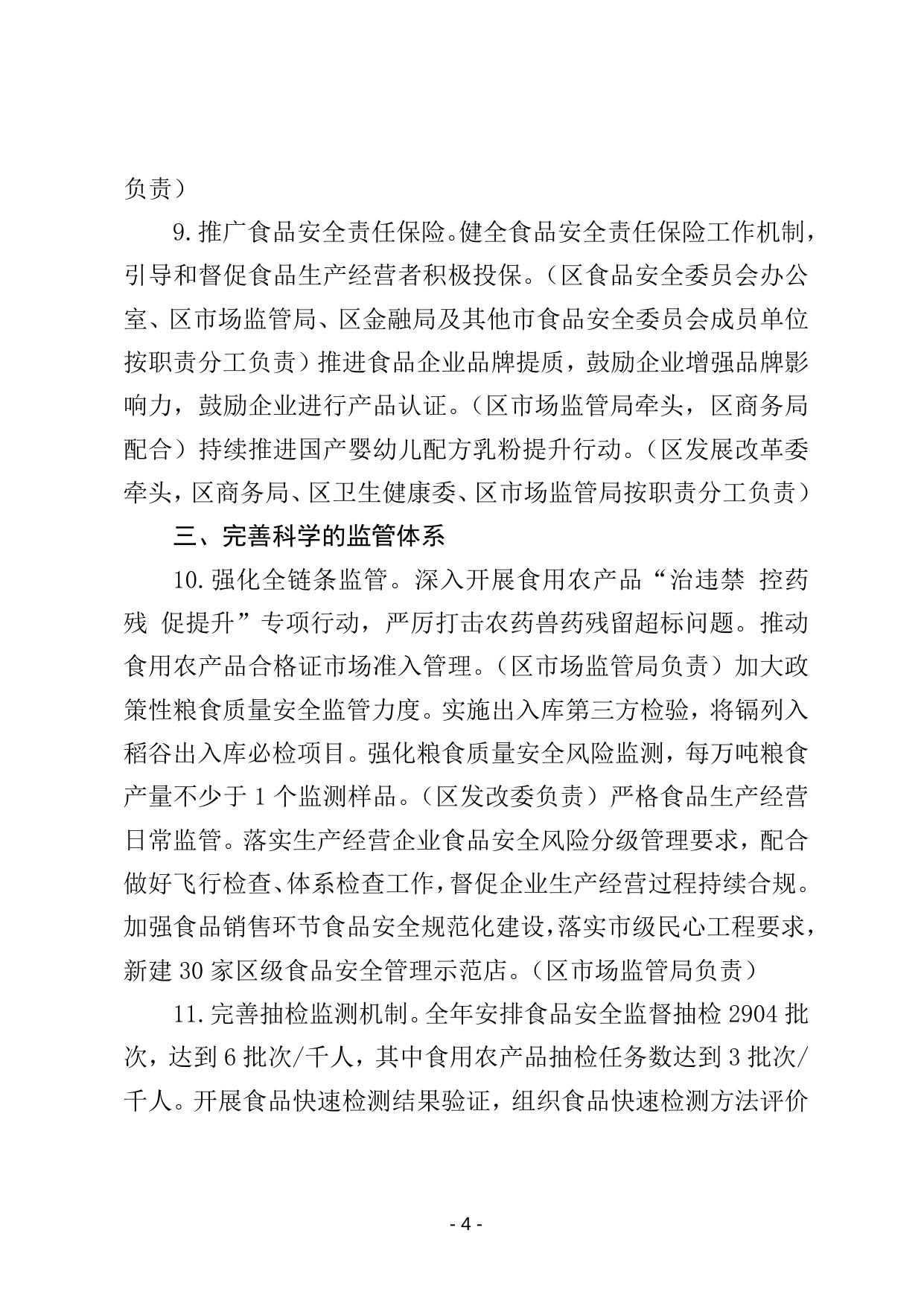 天津市红桥区2022年食品安全监督管理计划（征求意见稿）.doc