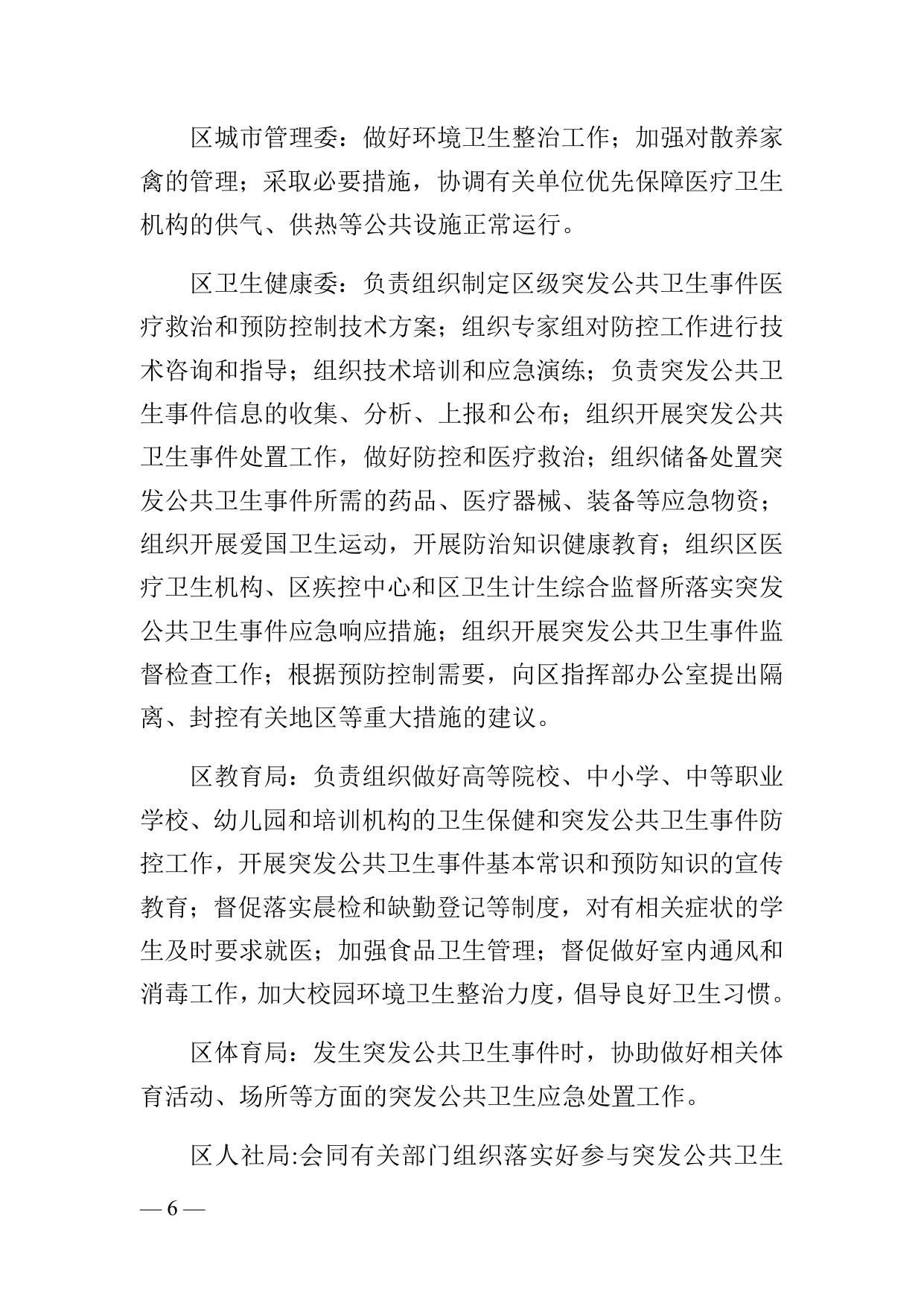 《天津市红桥区突发公共卫生事件应急预案（征求意见稿）》.docx