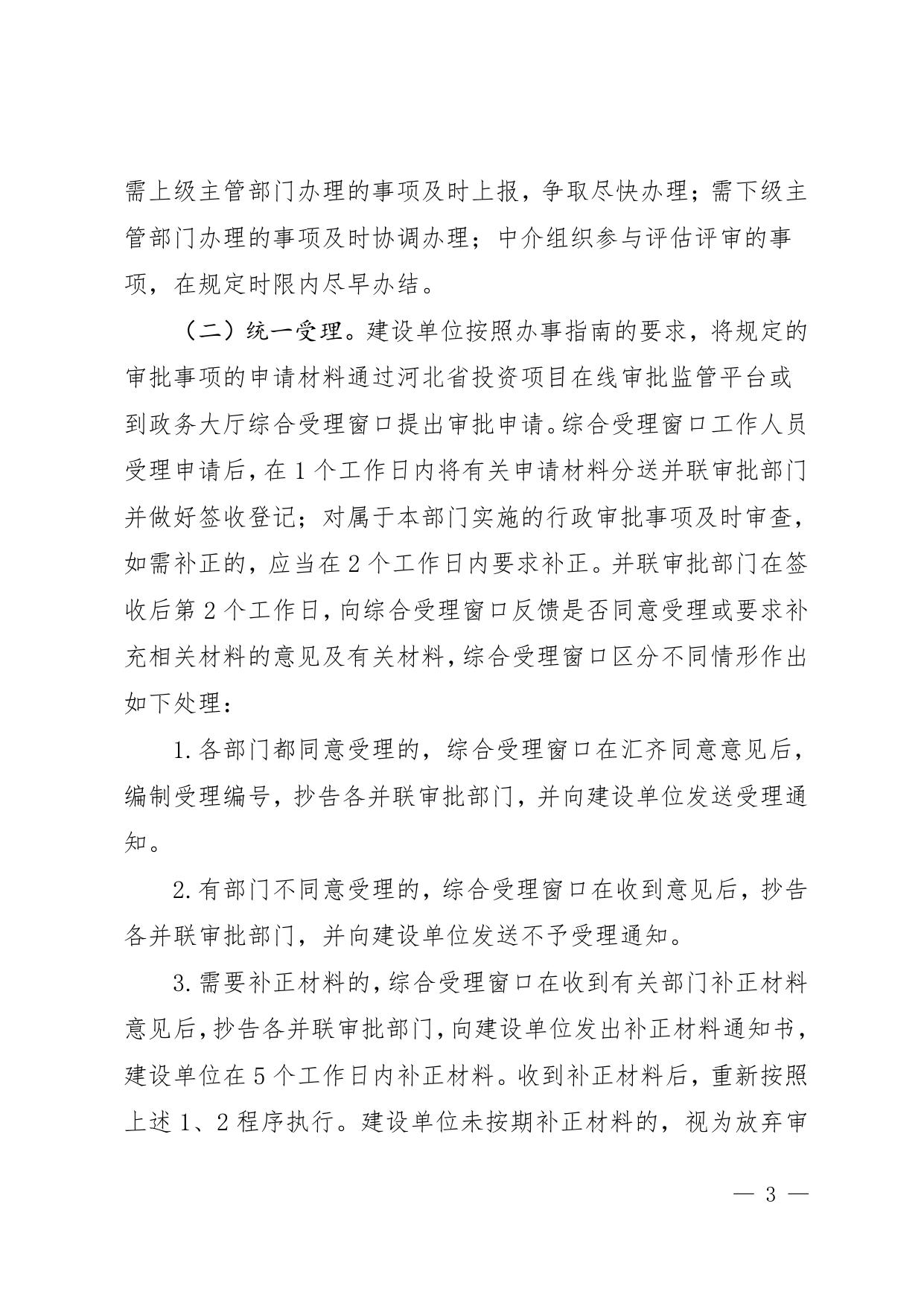 附件2--施工许可阶段实施细则（试行）.pdf