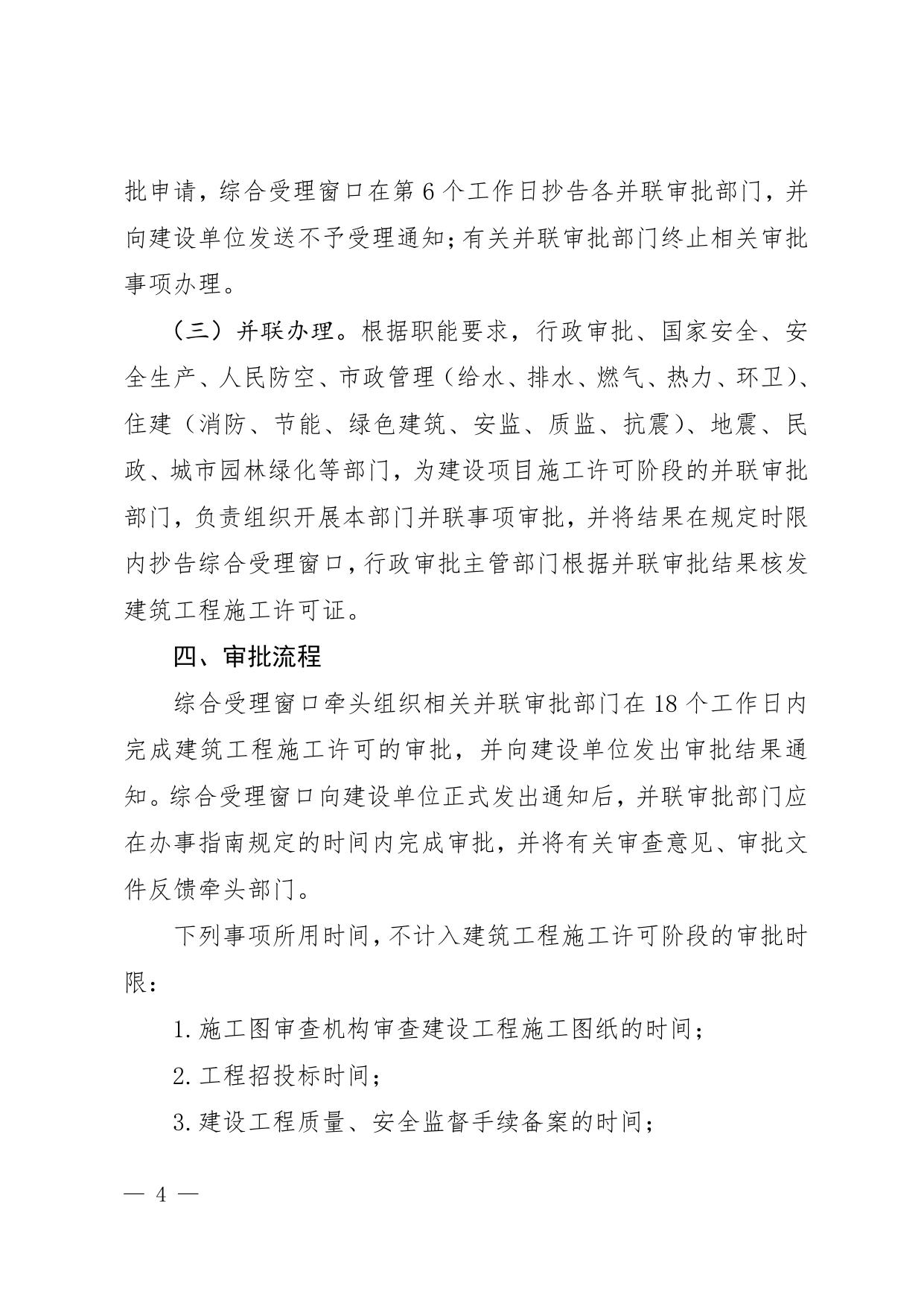附件2--施工许可阶段实施细则（试行）.pdf