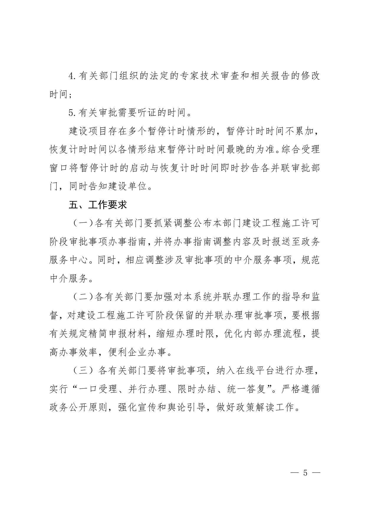 附件2--施工许可阶段实施细则（试行）.pdf