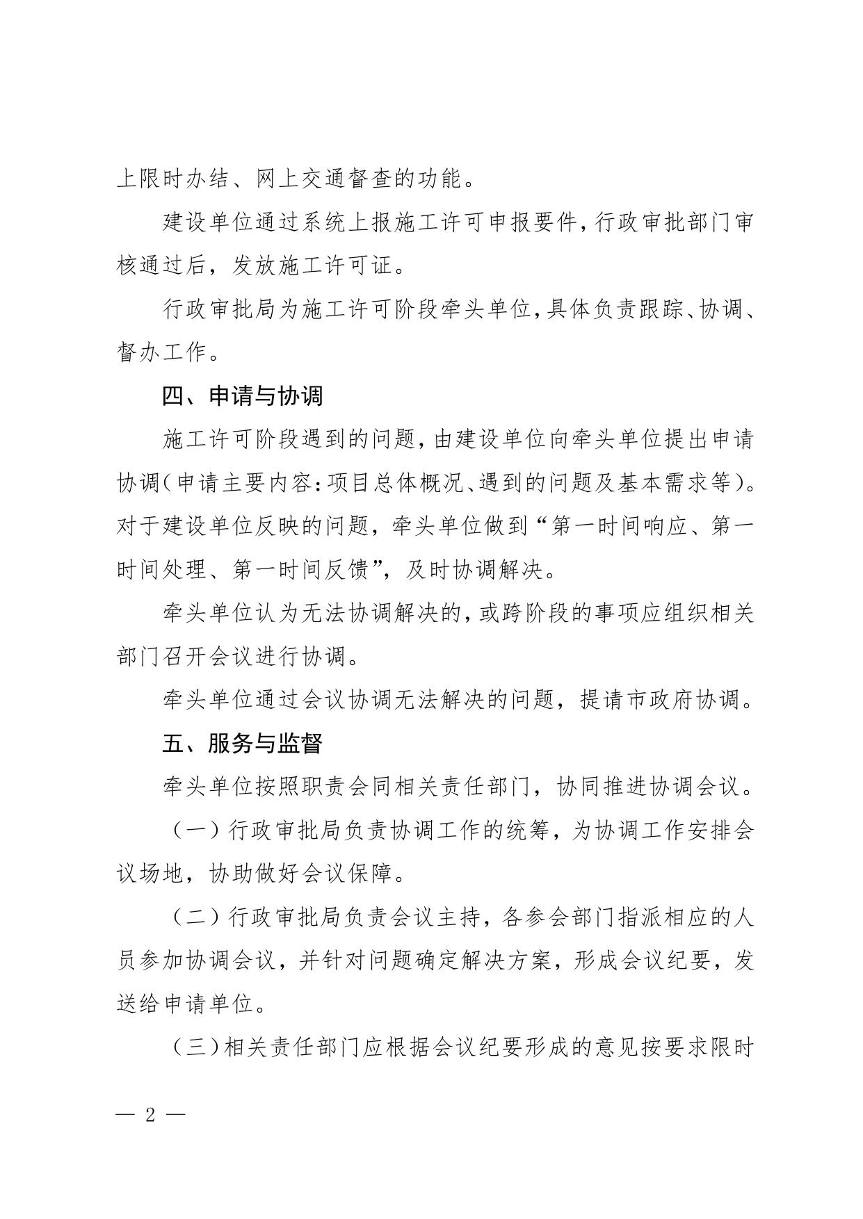 附件1--施工许可阶段管理办法（试行）.pdf