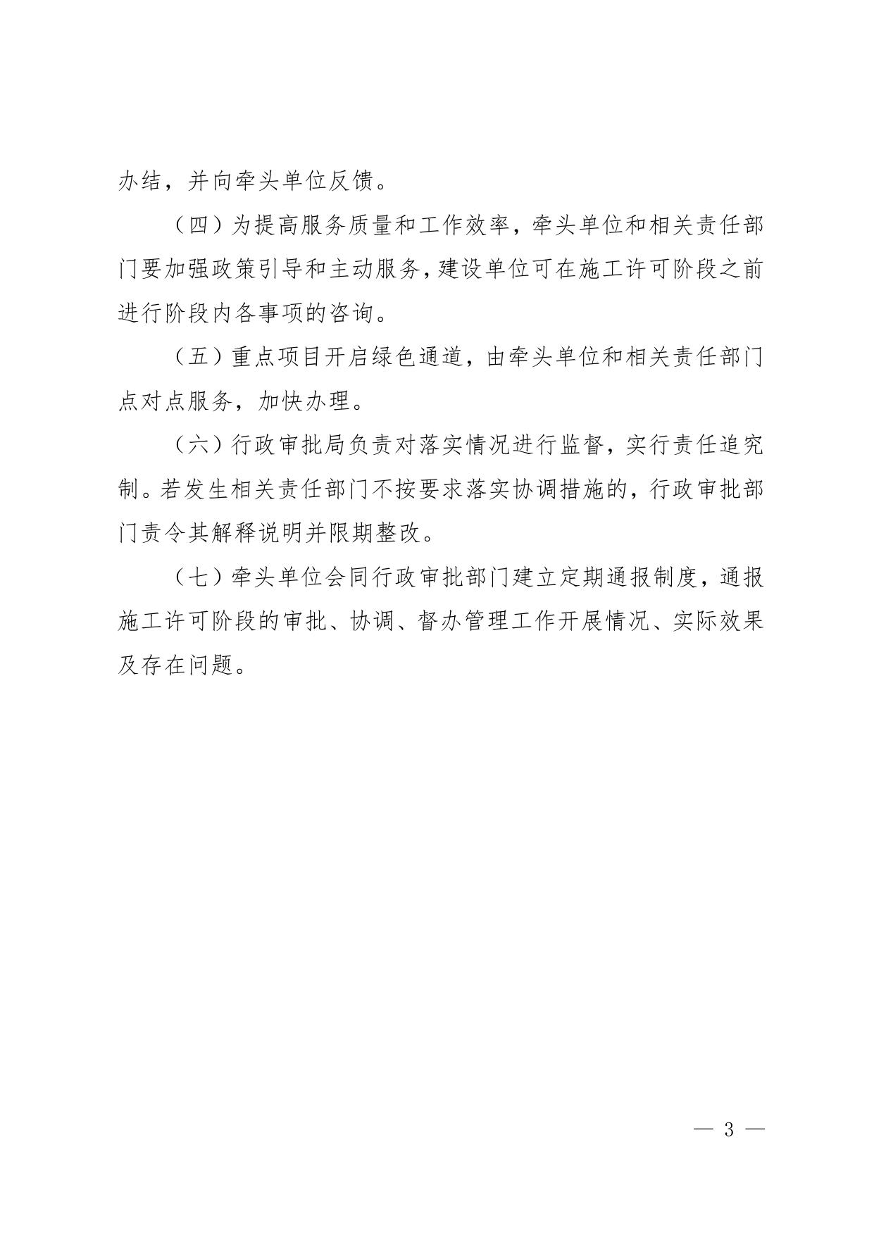 附件1--施工许可阶段管理办法（试行）.pdf