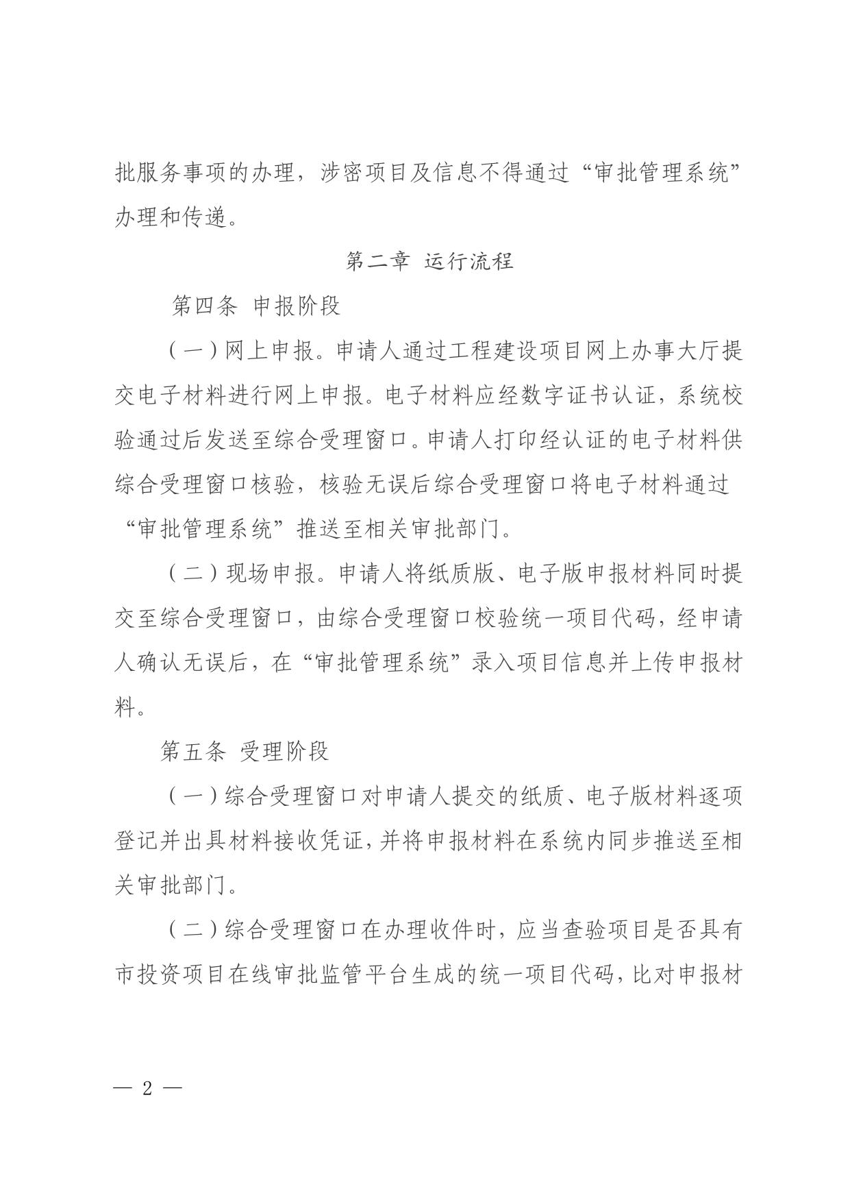 附件--秦皇岛市工程建设项目审批管理系统运行管理办法（试行）.pdf