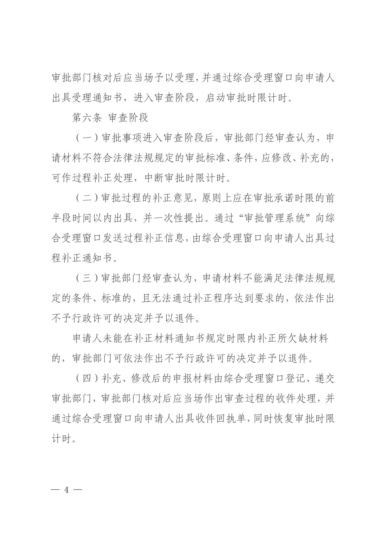 附件--秦皇岛市工程建设项目审批管理系统运行管理办法（试行）.pdf