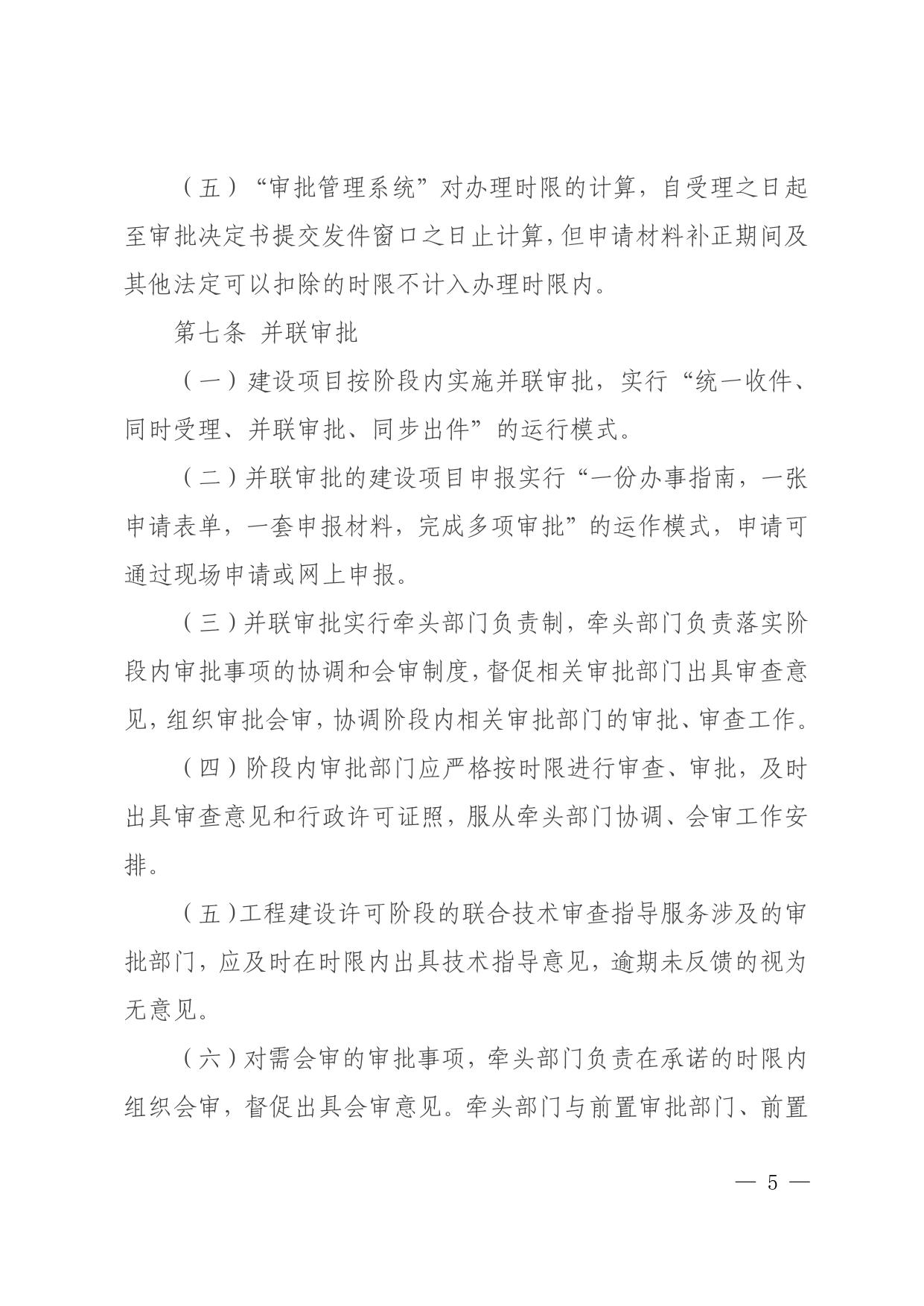 附件--秦皇岛市工程建设项目审批管理系统运行管理办法（试行）.pdf
